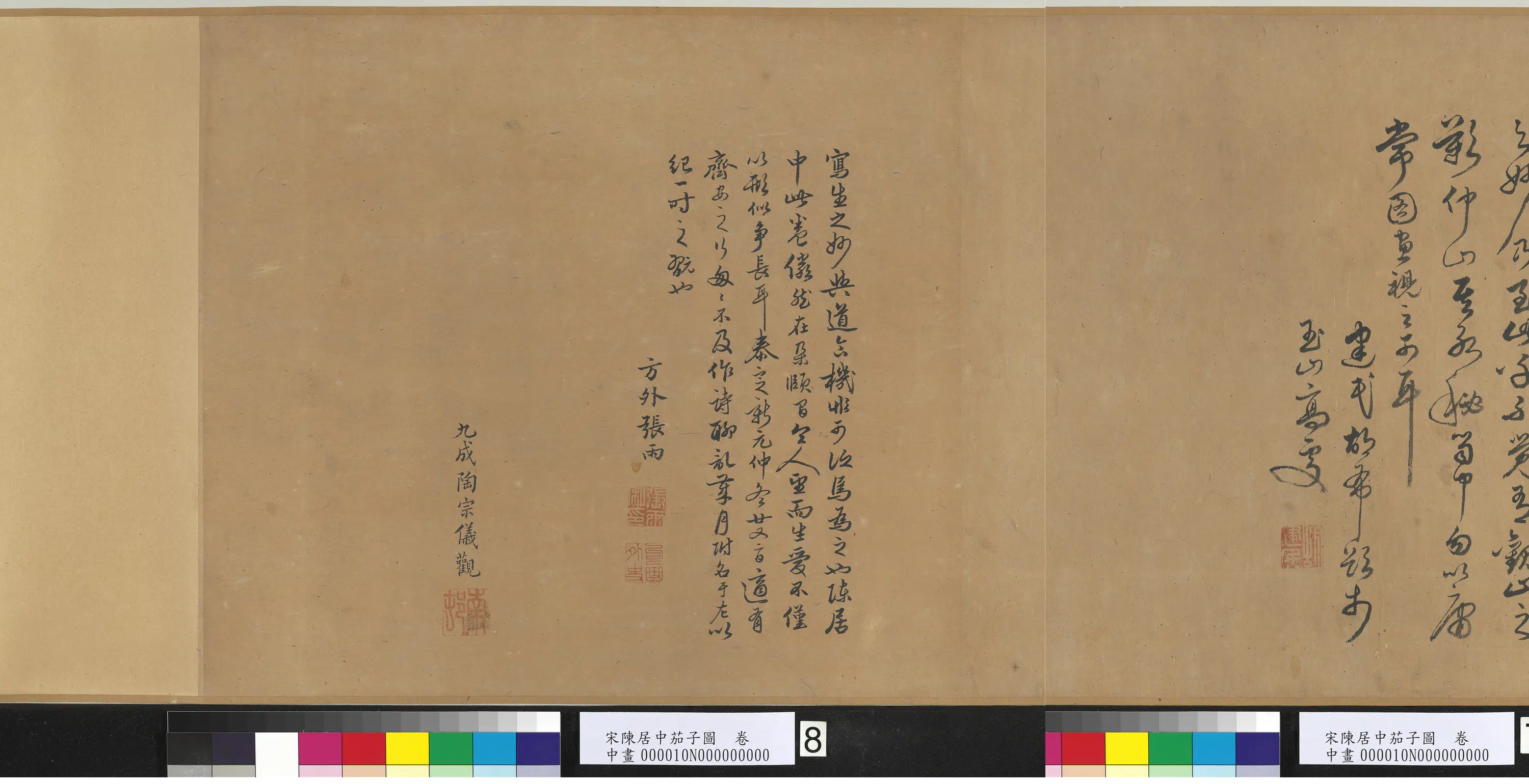 南宋【陈居中】《茄子图卷》