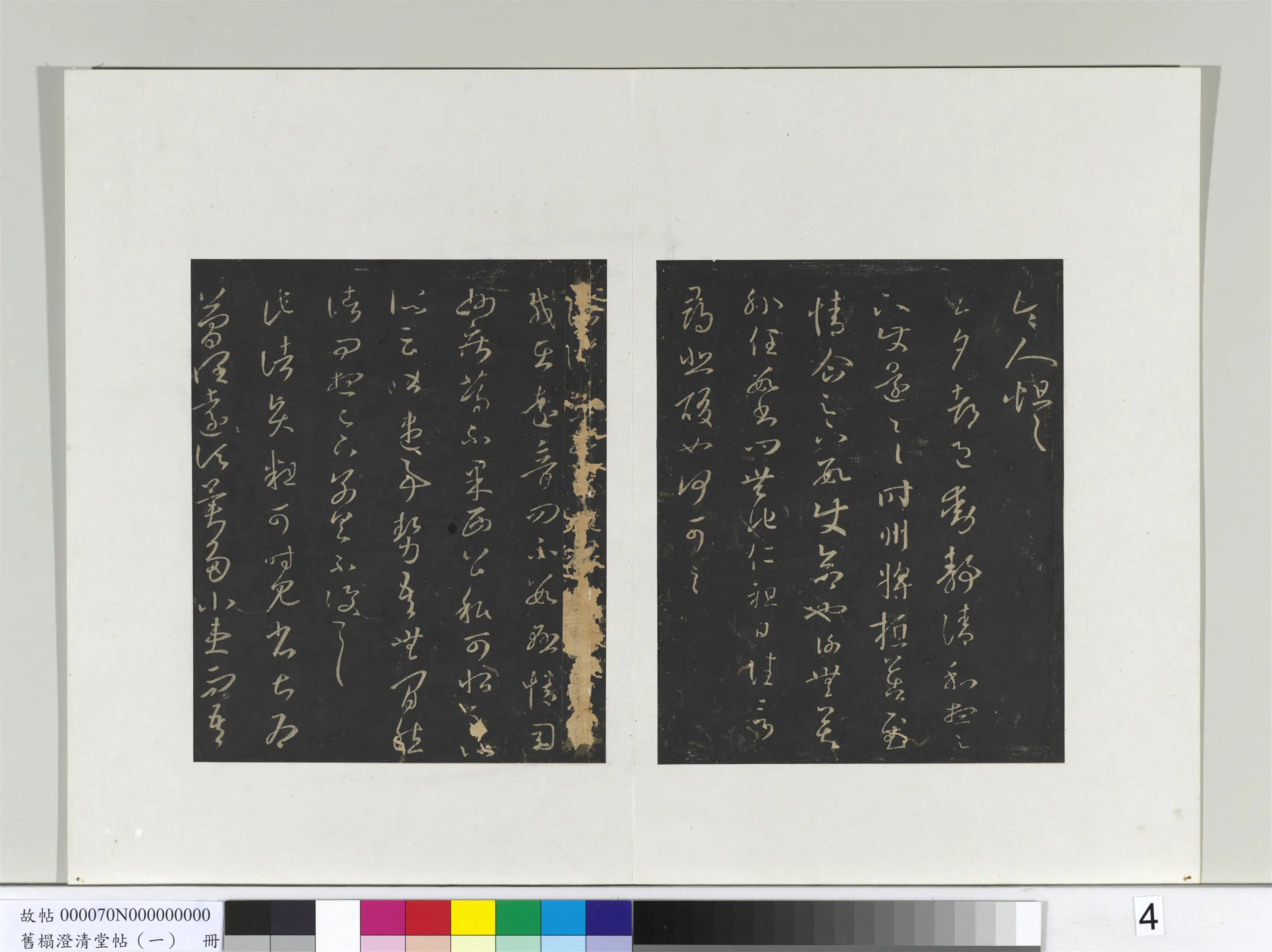 东晋【王羲之】《旧榻澄清堂帖（一）册-晋王羲之二谢帖》 第2张