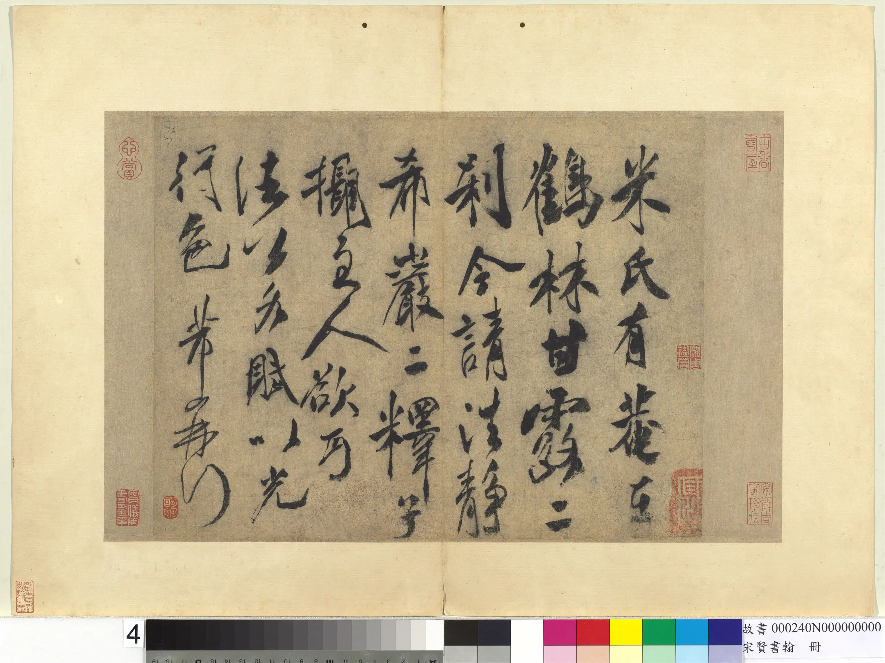 北宋【米芾】《宋贤书翰册-尺牍》