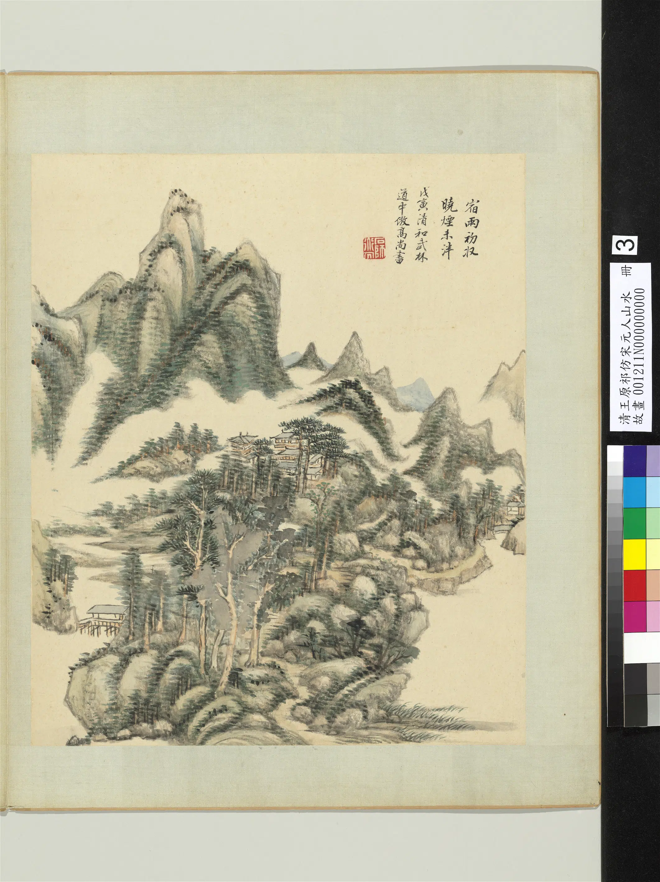 清代【王原祁】《仿宋元人山水册》 第2张