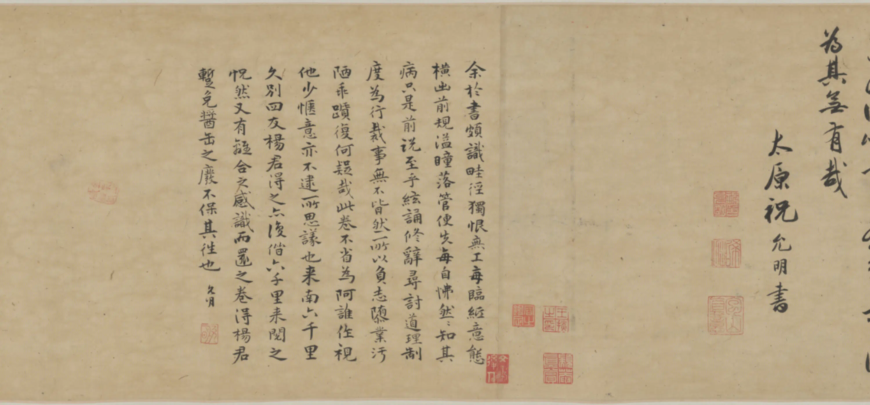 明朝【祝允明】《行书养生论卷》 第2张