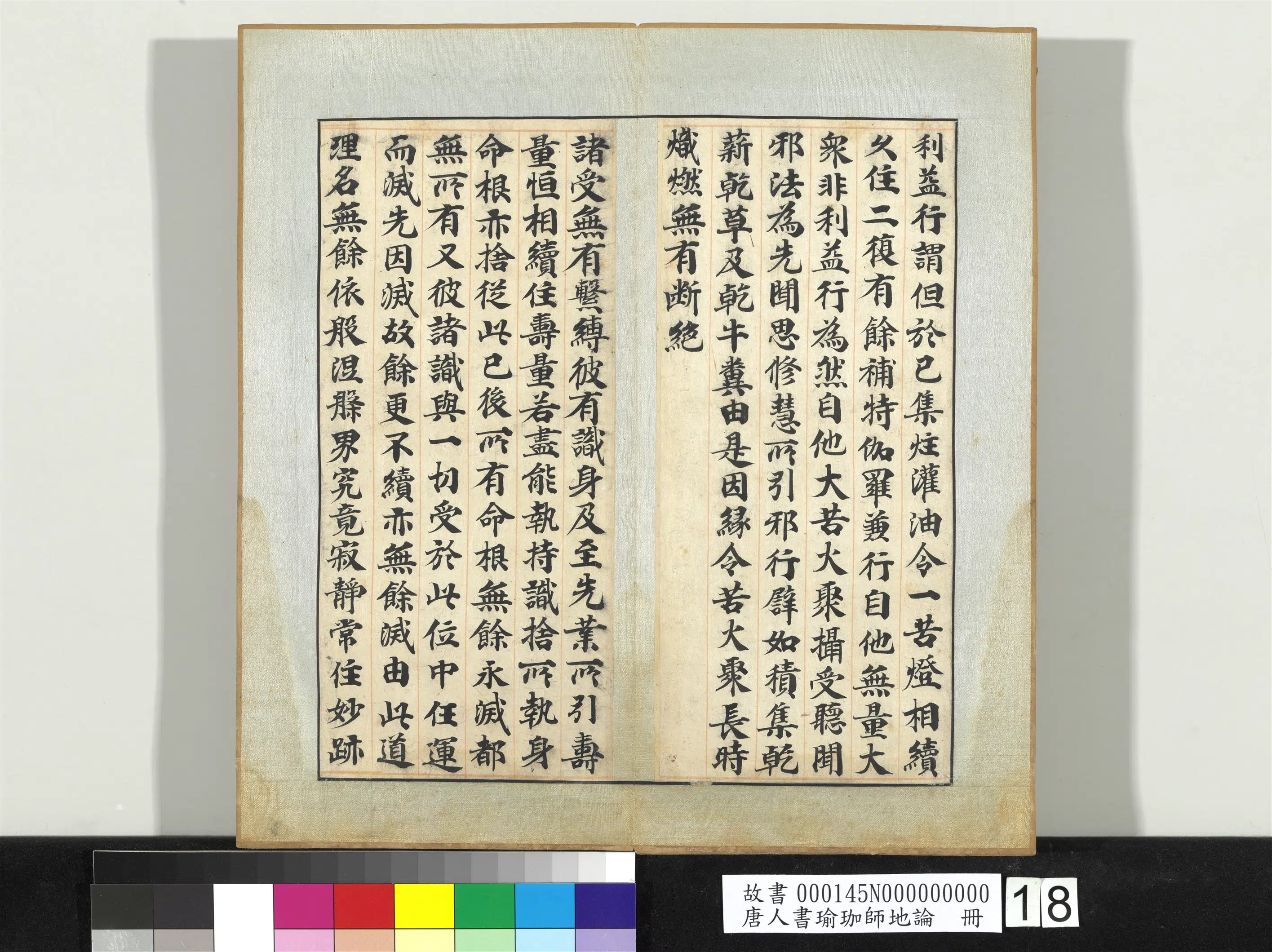 唐朝《唐人书瑜珈师地论册》 第14张 唐朝《唐人书瑜珈师地论册》 第14张
