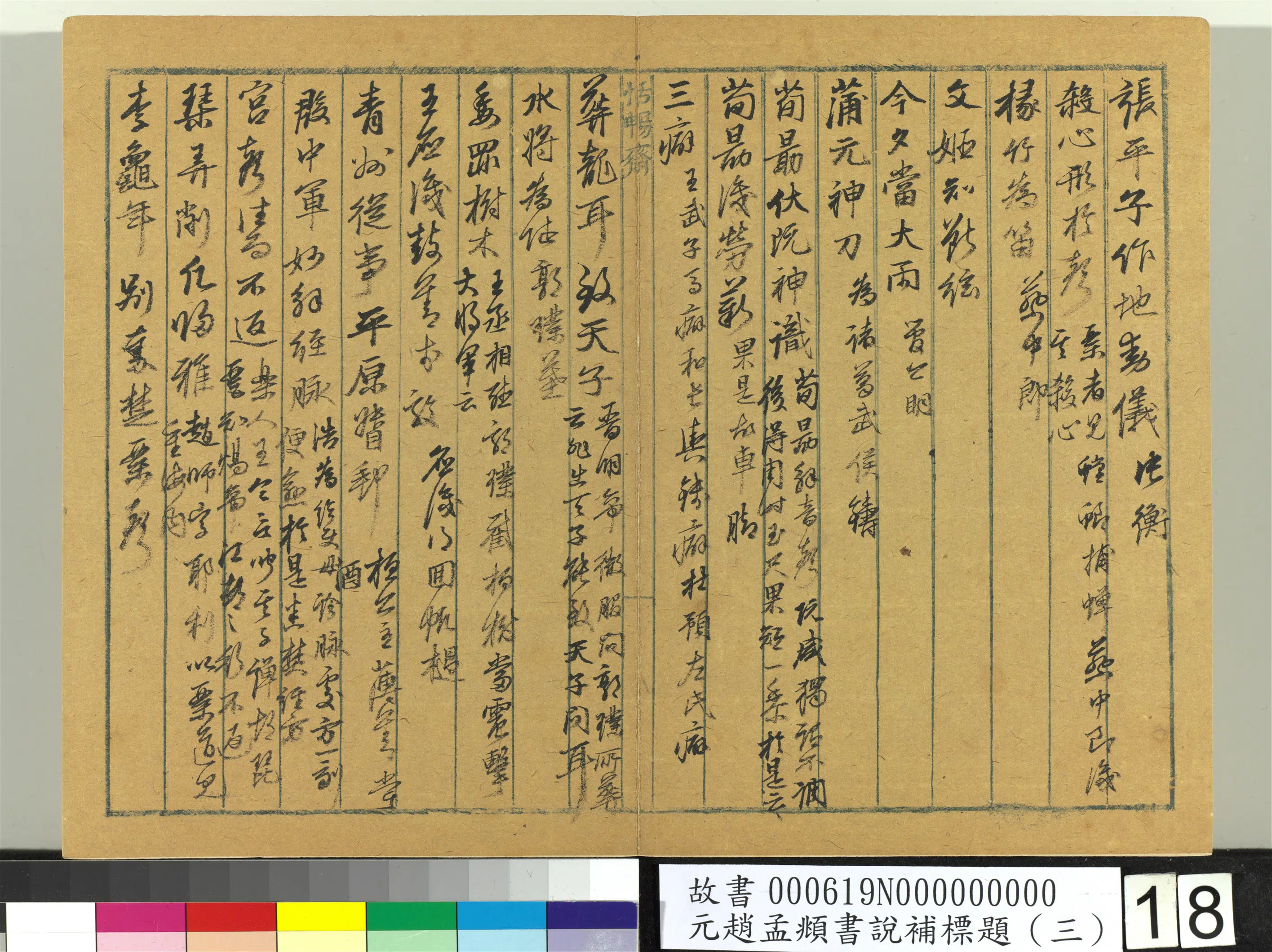 元朝【赵孟頫】《书说补标题(三)册》 第10张 元朝【赵孟頫】《书说补标题(三)册》 第10张