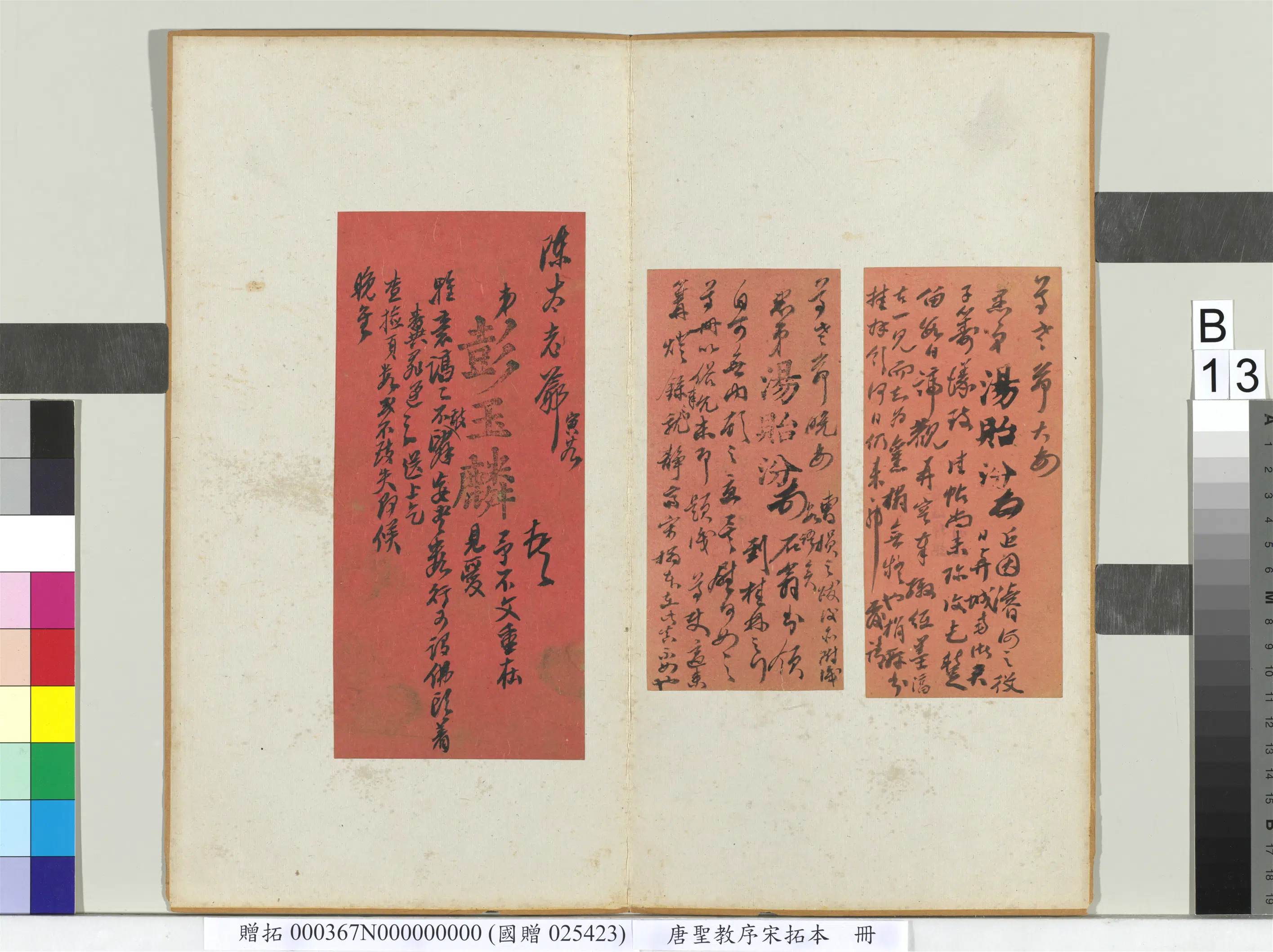东晋【王羲之】《唐圣教序宋拓本册》 第27张