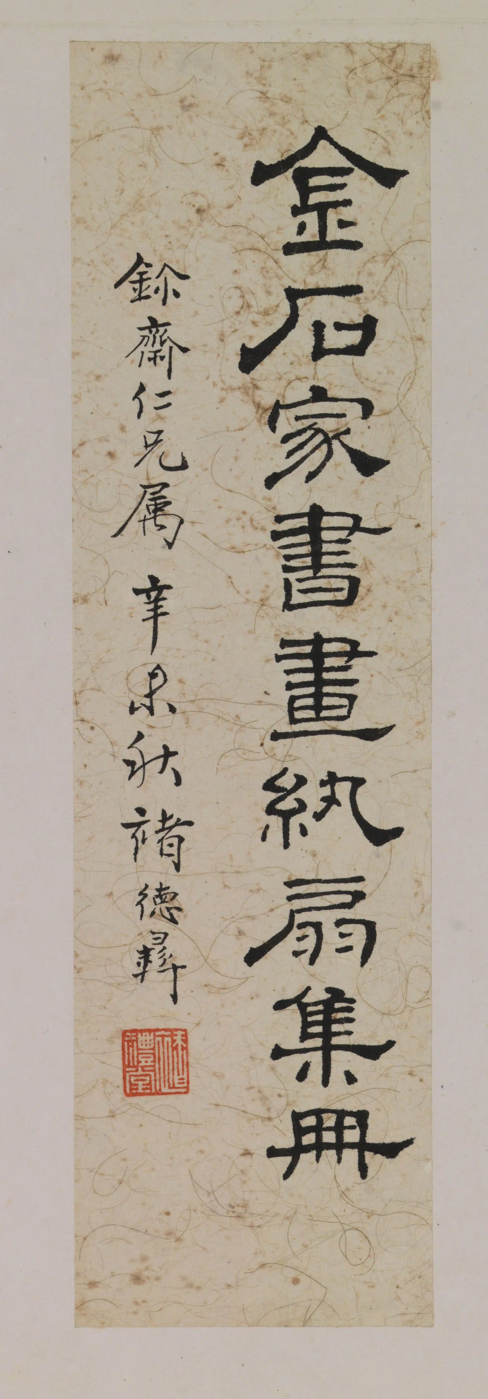 近现代【褚德彝】《画册标题签》