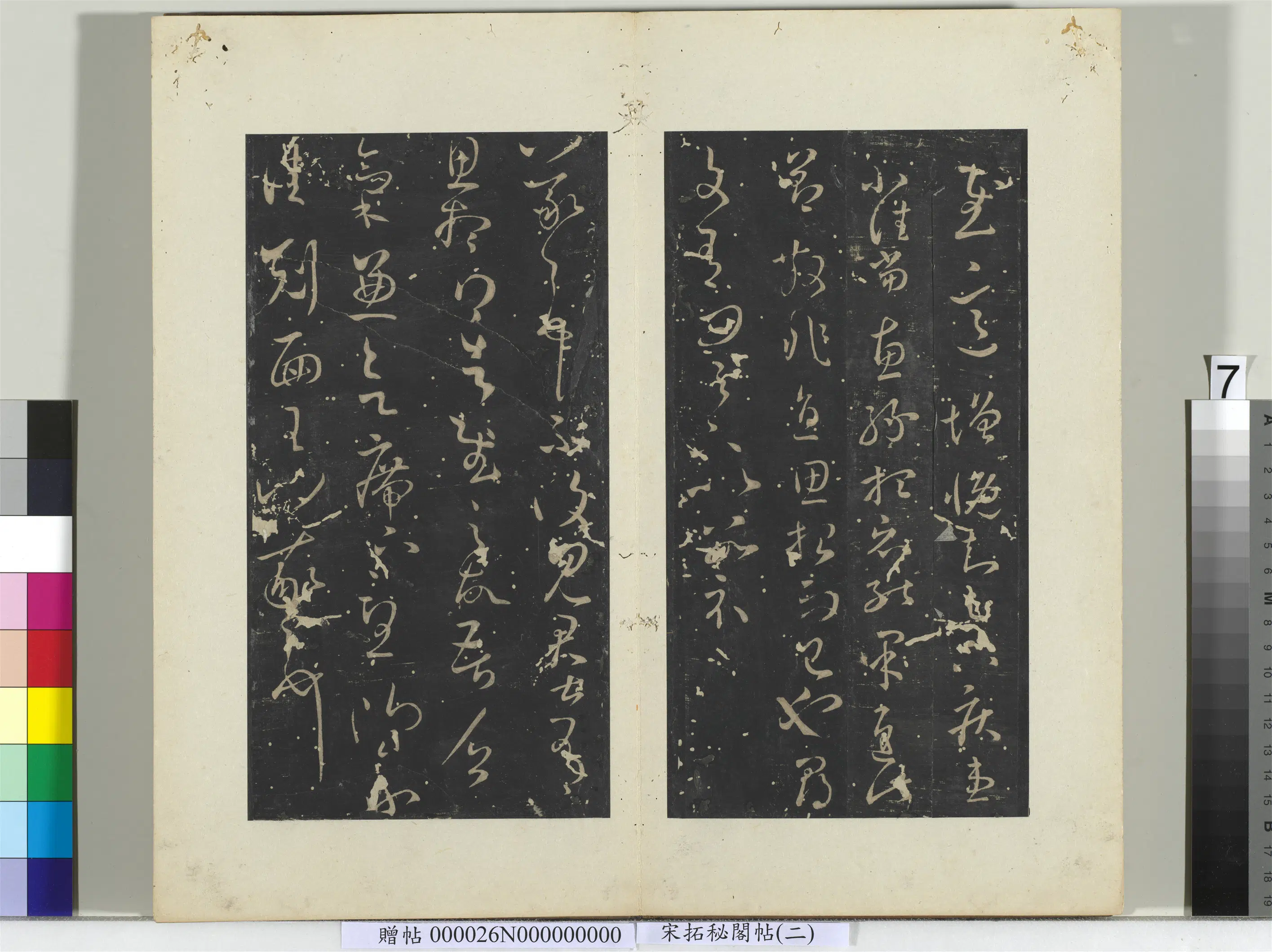东晋【王羲之】《秘阁帖(二)册-晋王羲之采菊帖》 第2张 东晋【王羲之】《秘阁帖(二)册-晋王羲之采菊帖》 第2张