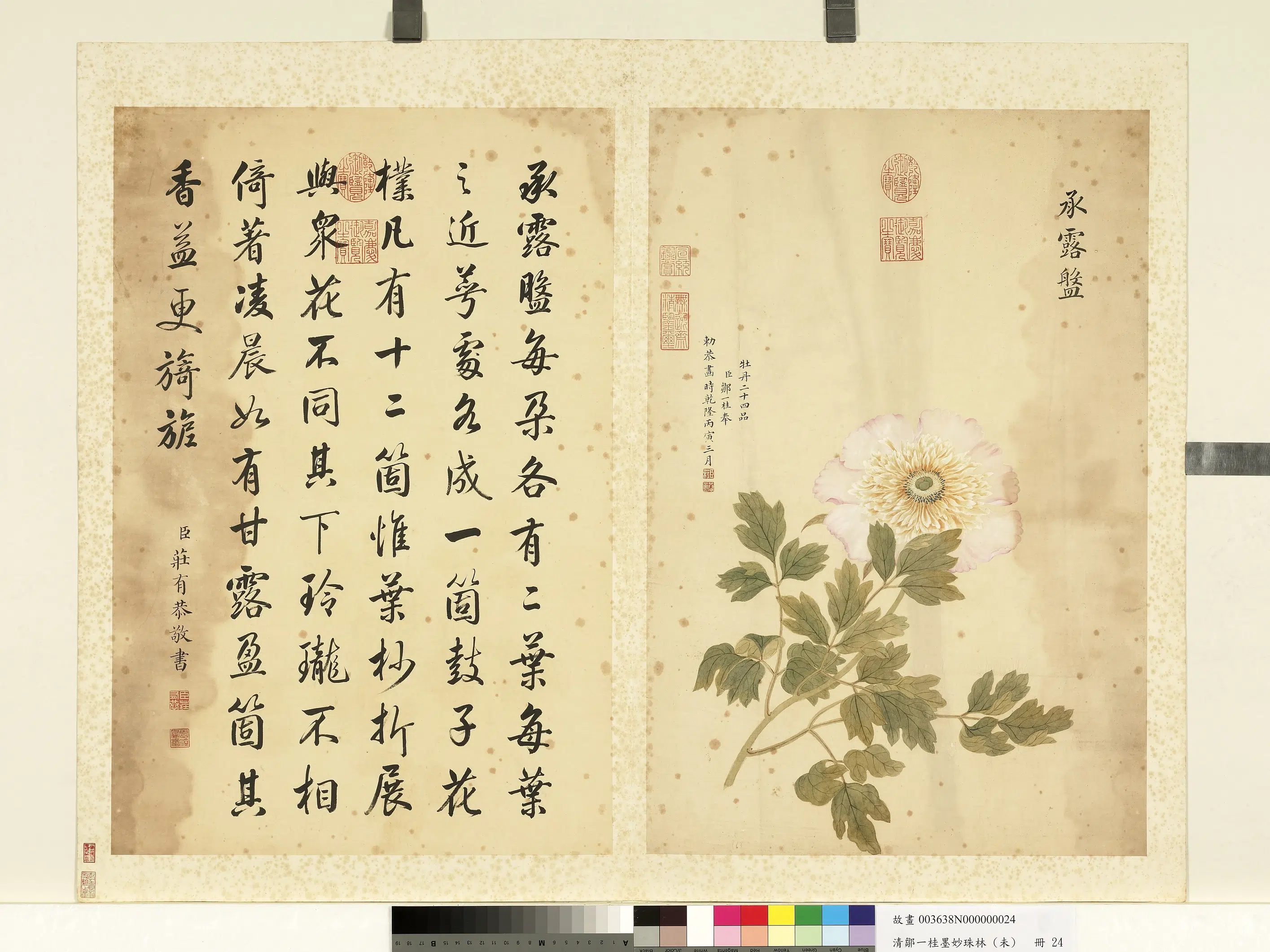清代【邹一桂】《墨妙珠林（未）册-承露盘》