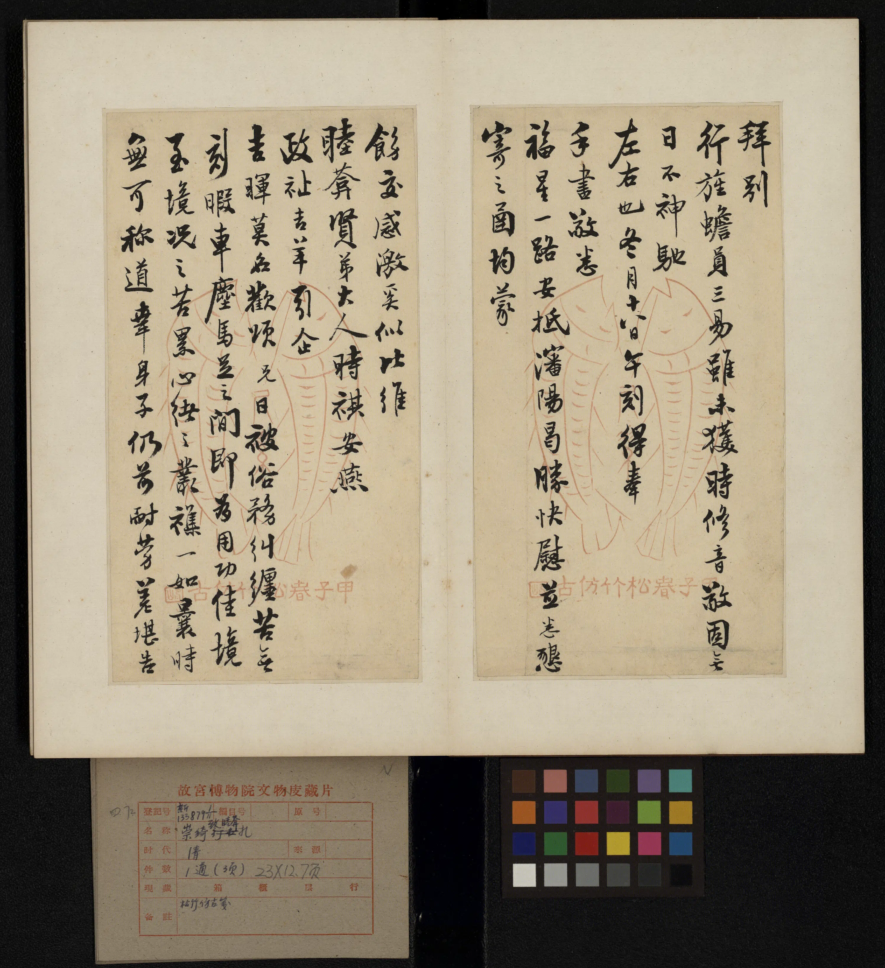 清代【阿鲁特·崇绮】《等书札册》 第1张