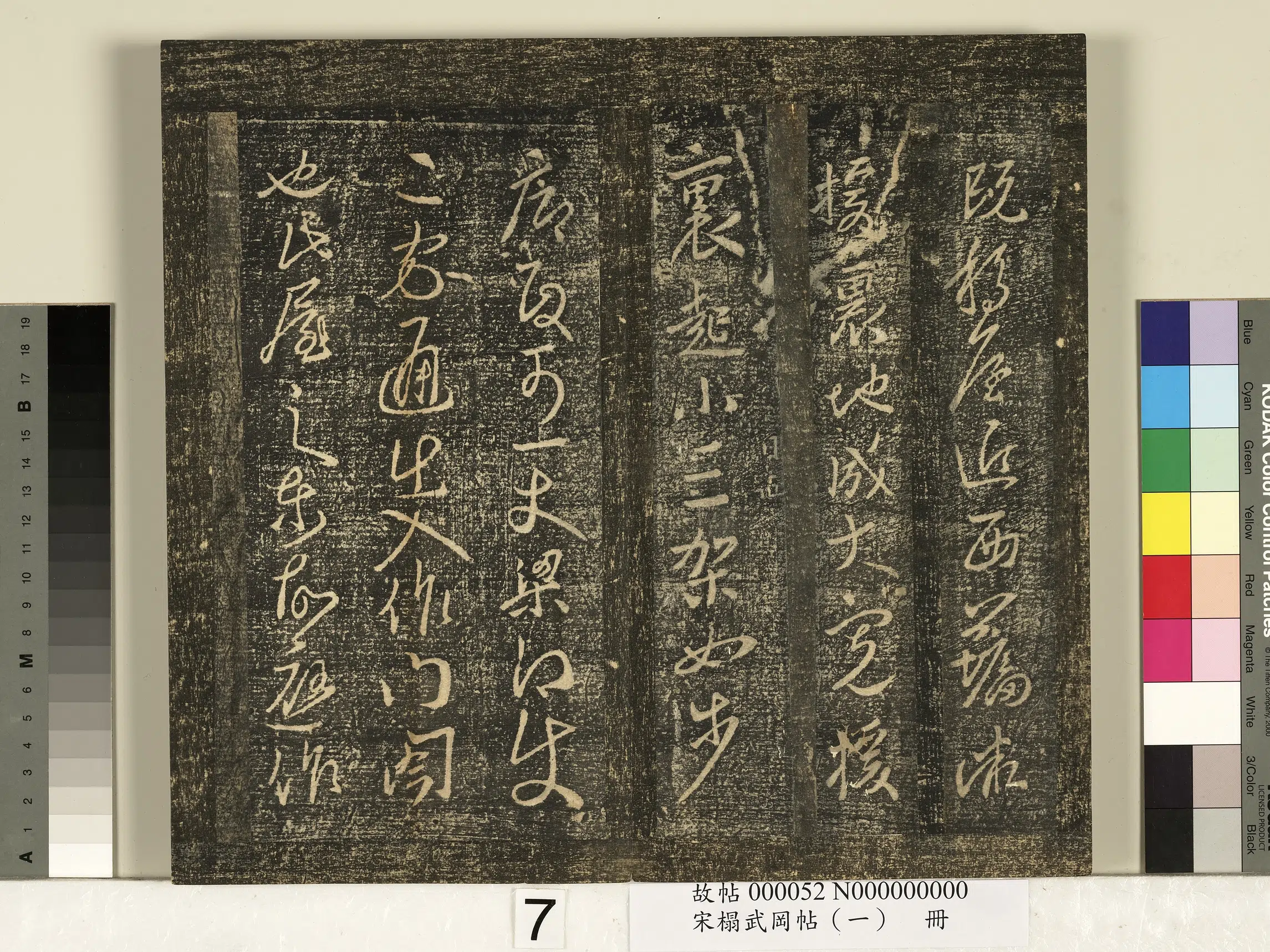 《宋搨武冈帖(一)册-古法帖》 第4张 《宋搨武冈帖(一)册-古法帖》 第4张