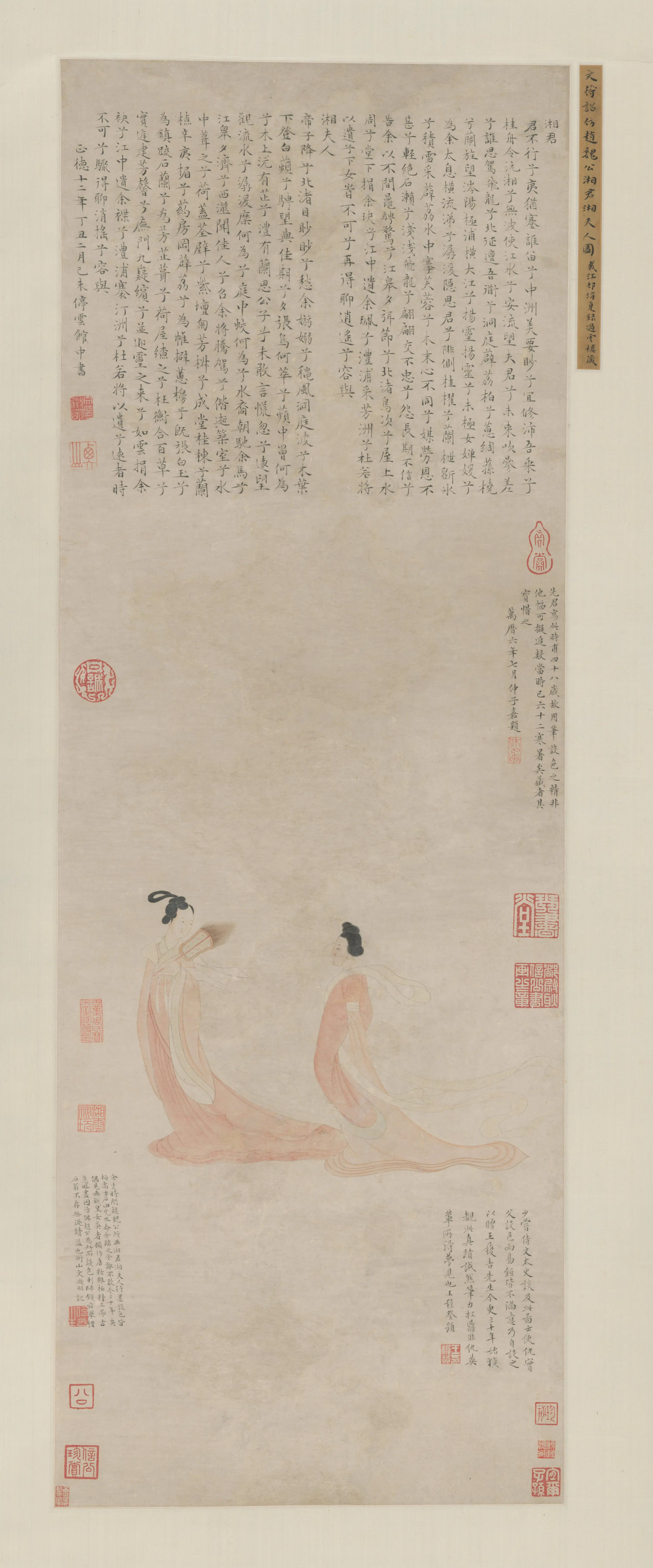 明朝【文徵明】《湘君湘夫人图轴》