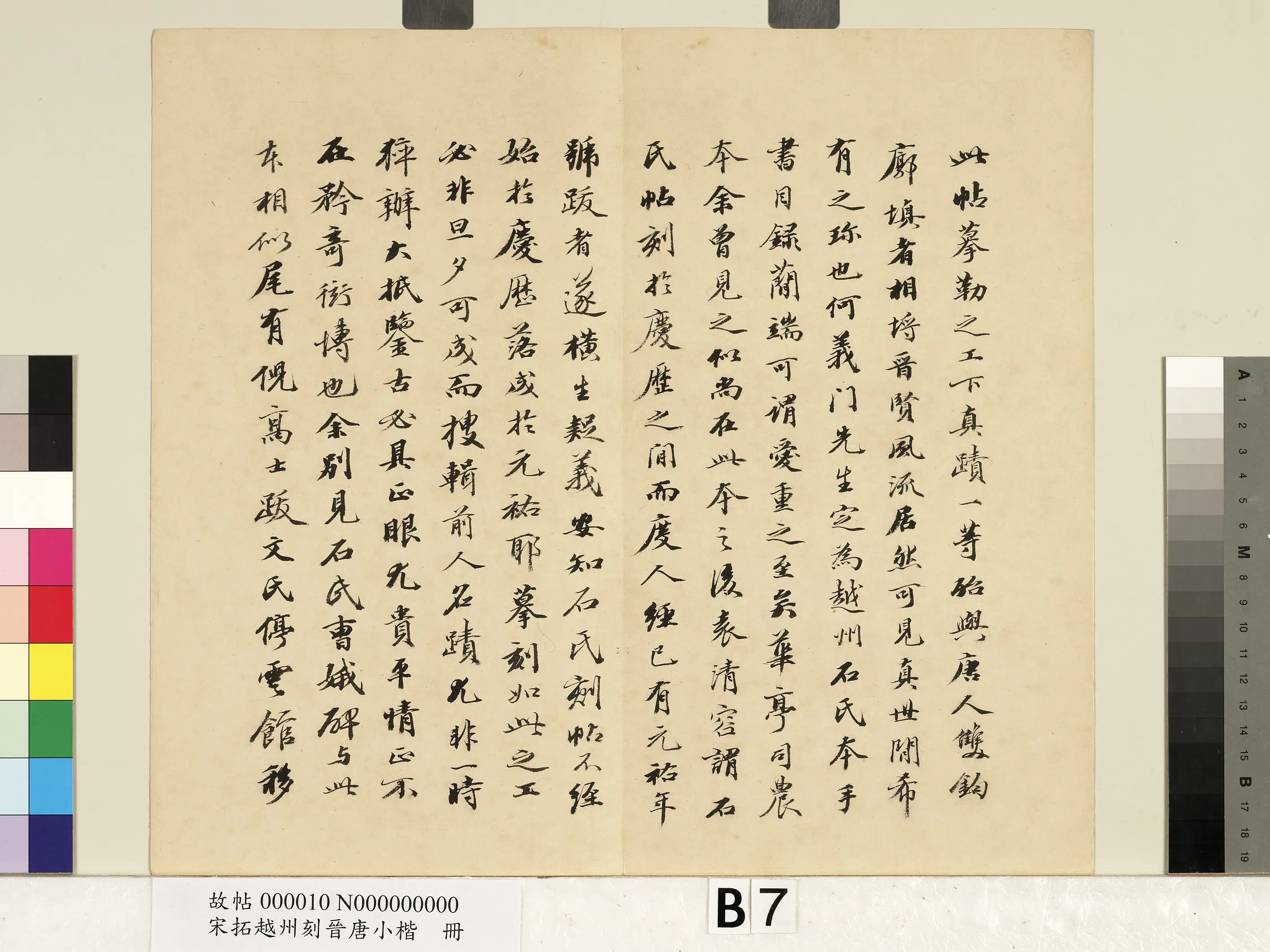 《宋拓越州刻晋唐小楷册》 第2张