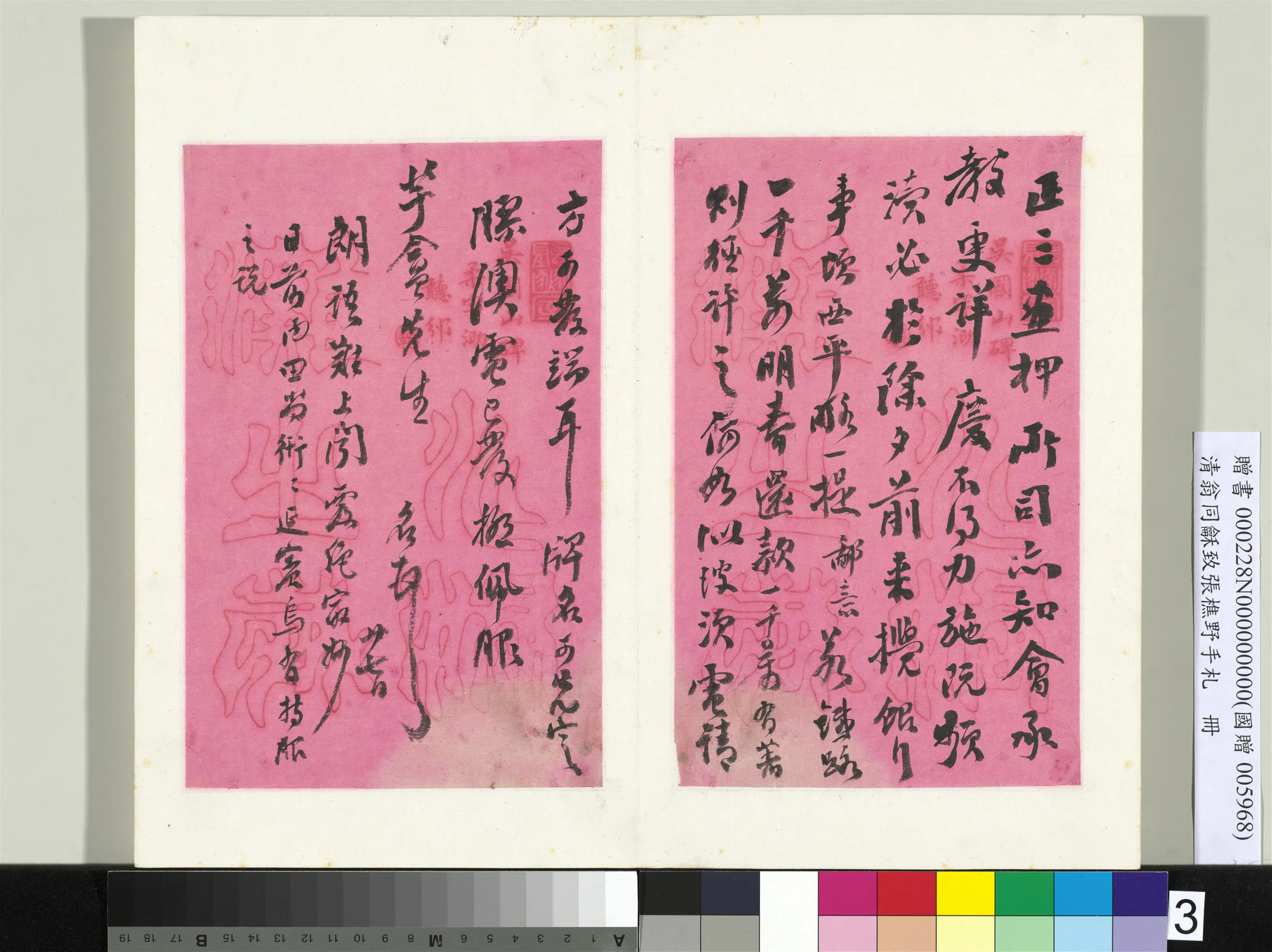 清代【翁同龢】《致张樵野手札（第二卷）册-（四）》