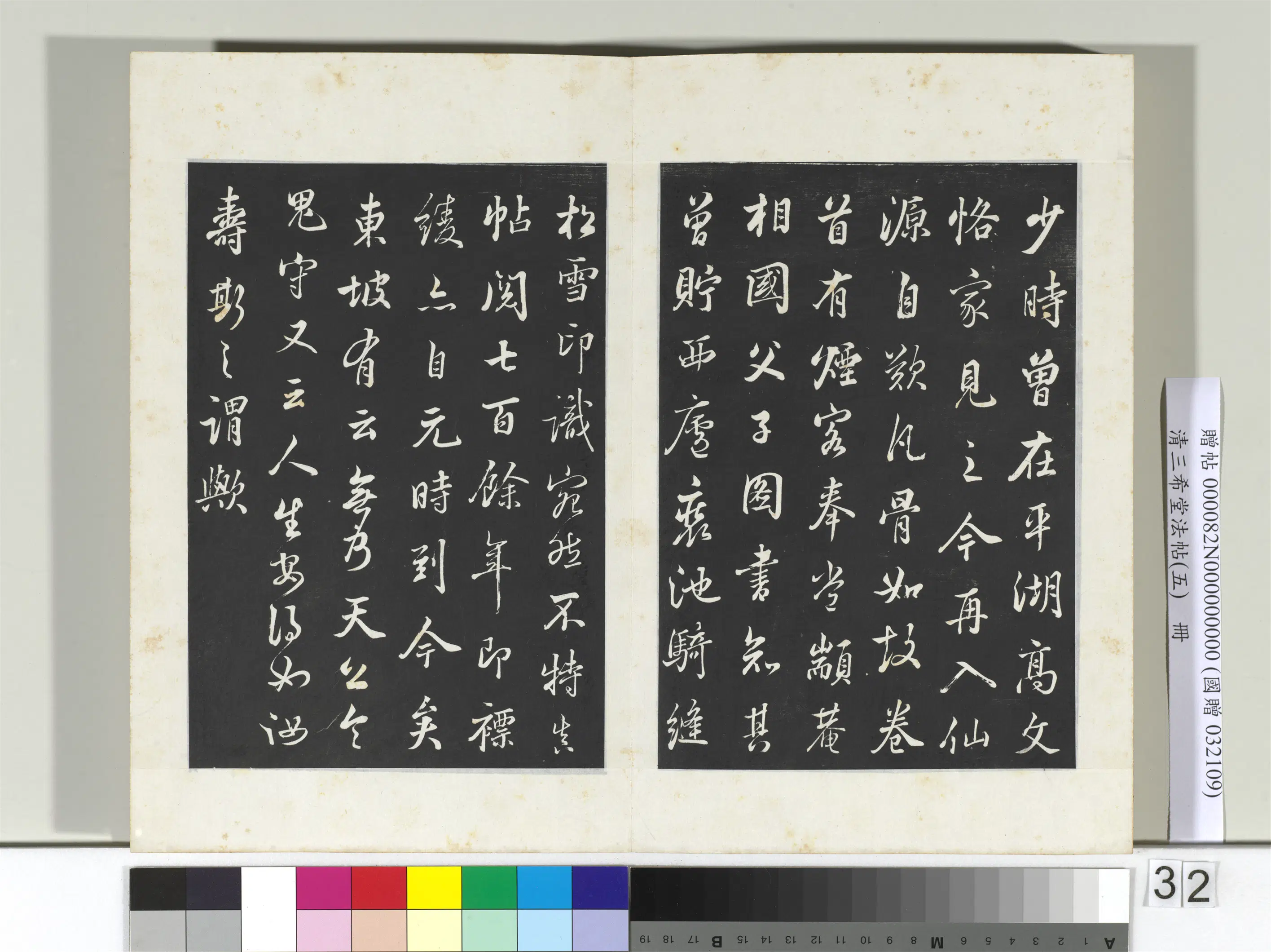 清代【爱新觉罗弘历-乾隆-清高宗】《三希堂法帖(五)册-2》 第8张 清代【爱新觉罗弘历-乾隆-清高宗】《三希堂法帖(五)册-2》 第8张