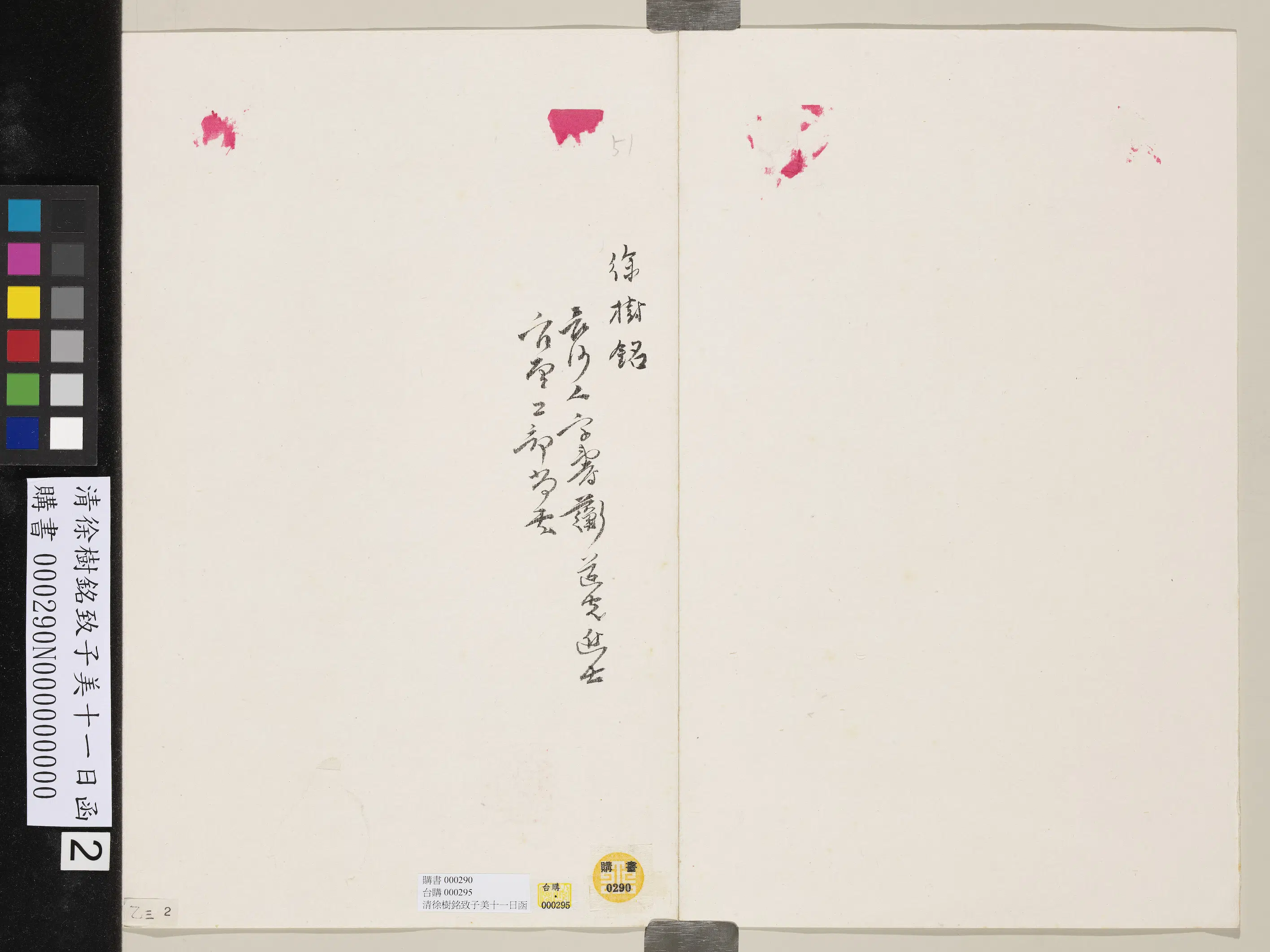 清代【徐树铭】《致子美十一日函》 第2张 清代【徐树铭】《致子美十一日函》 第2张