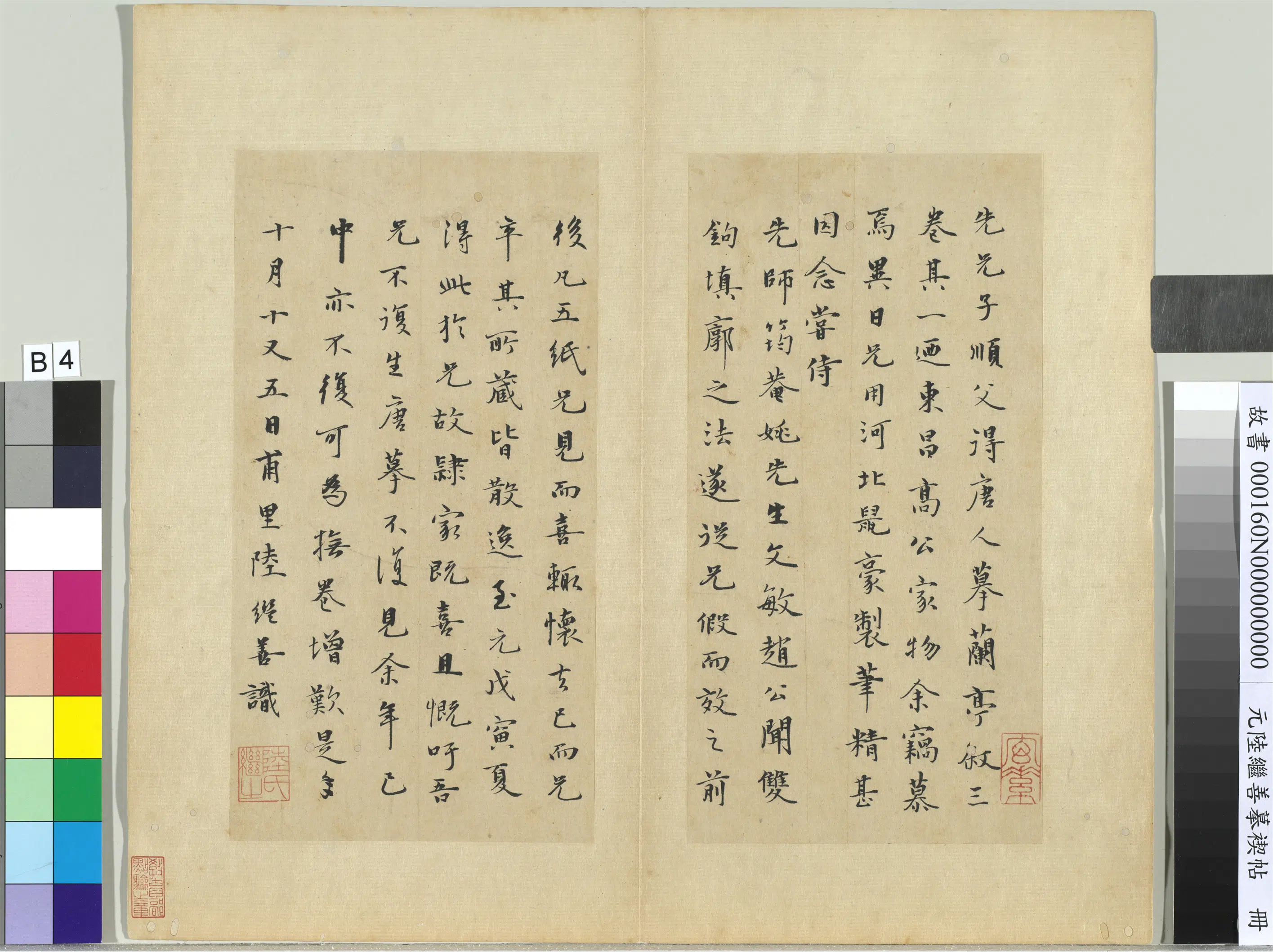 元朝【陆继善】《摹禊帖册》 第9张