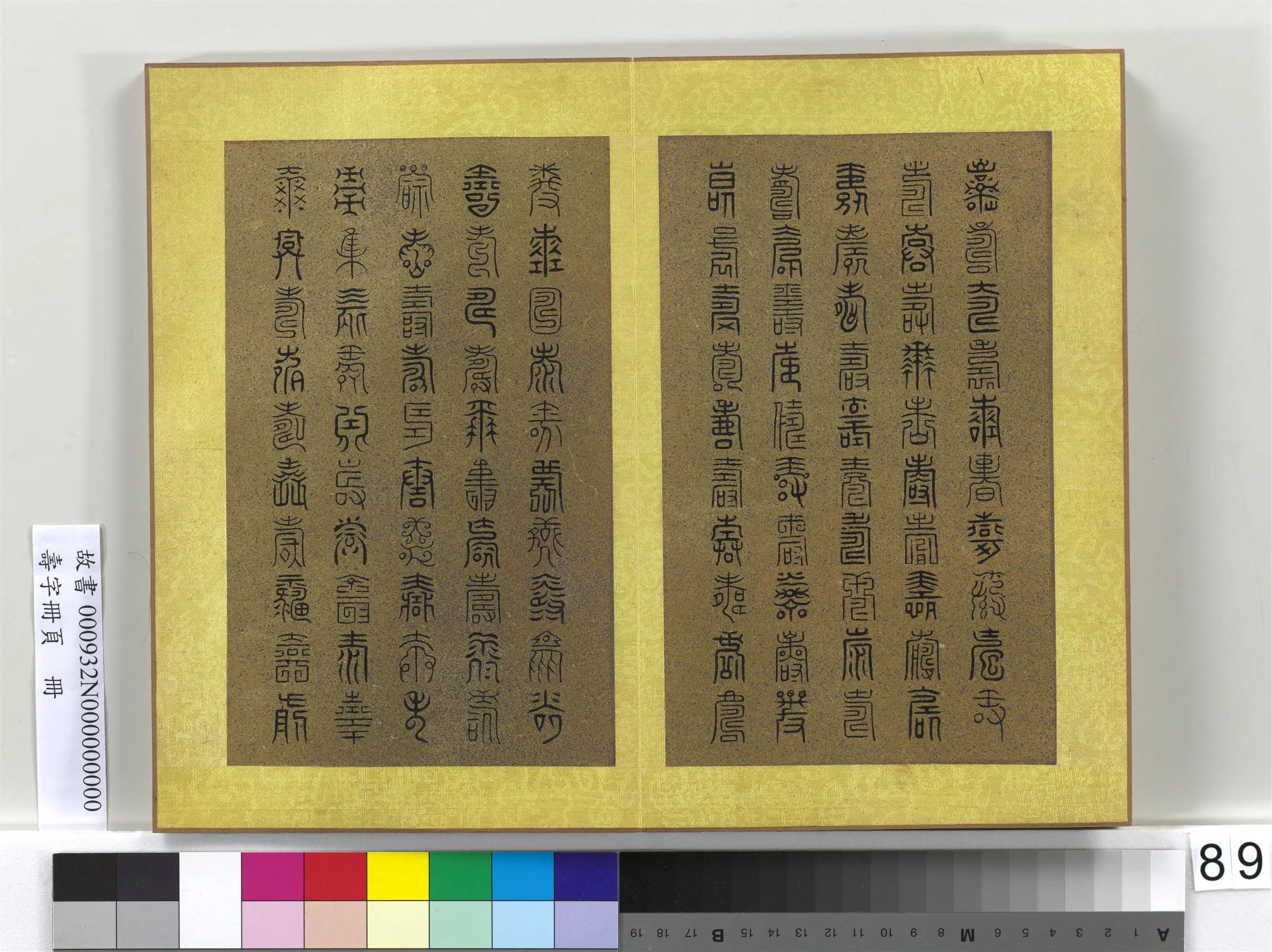 清代【佚名】《寿字册页册》 第89张
