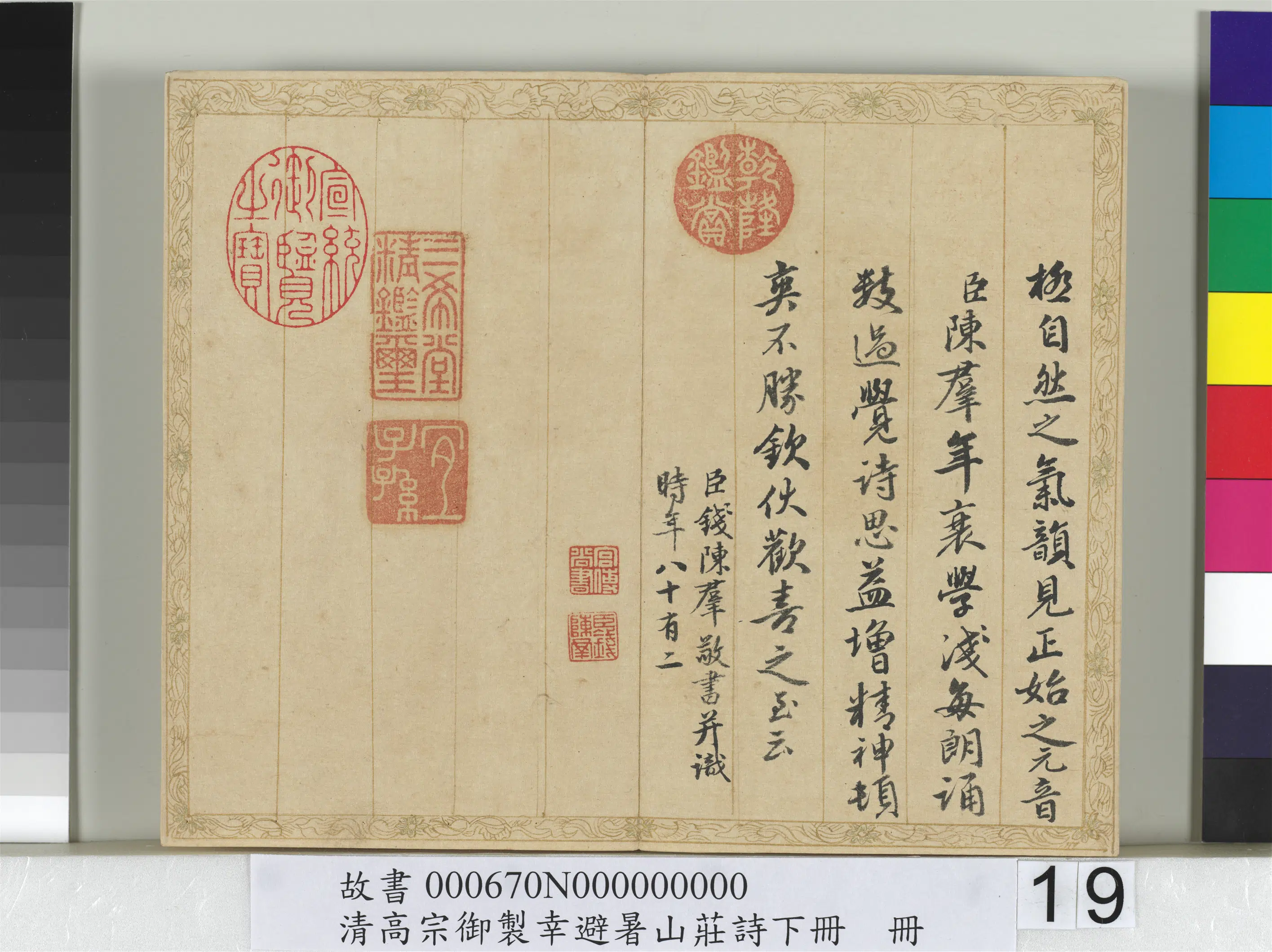 清代【钱陈群】《书清高宗御制幸避暑山庄诗下册》 第11张 清代【钱陈群】《书清高宗御制幸避暑山庄诗下册》 第11张