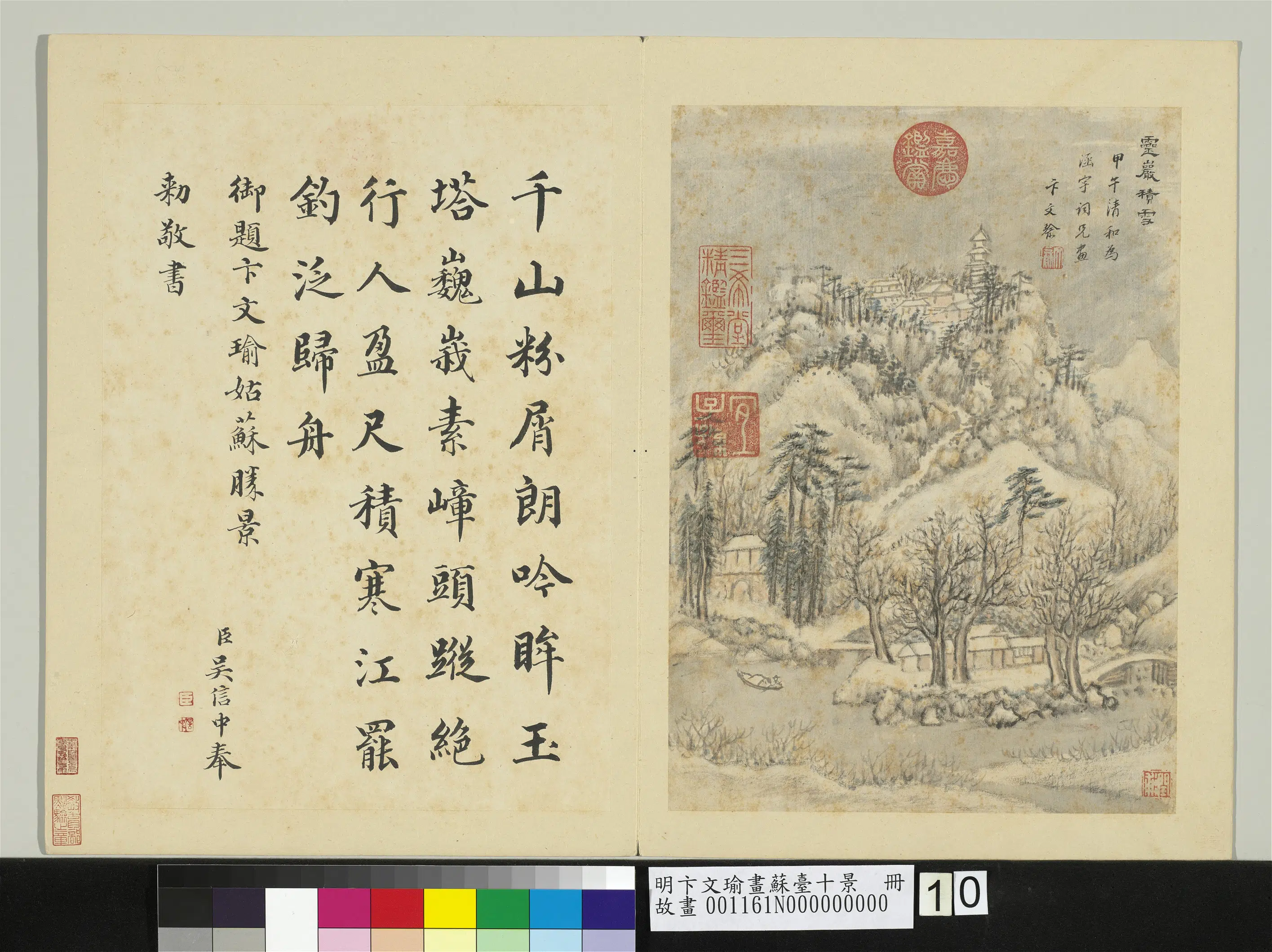 明代【卞文瑜】《画苏台十景册》 第8张