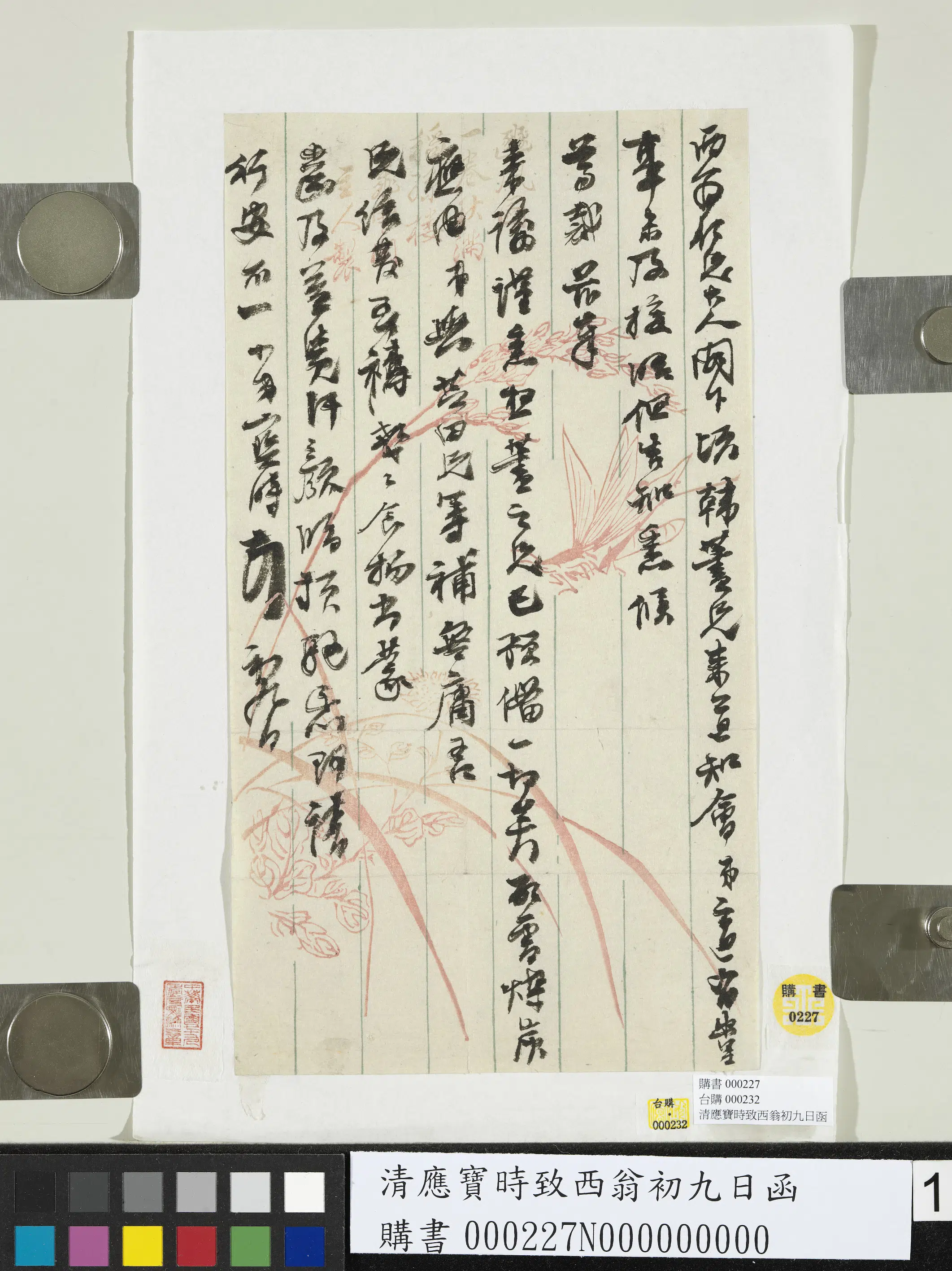 清代【应宝时】《致西翁初九日函》