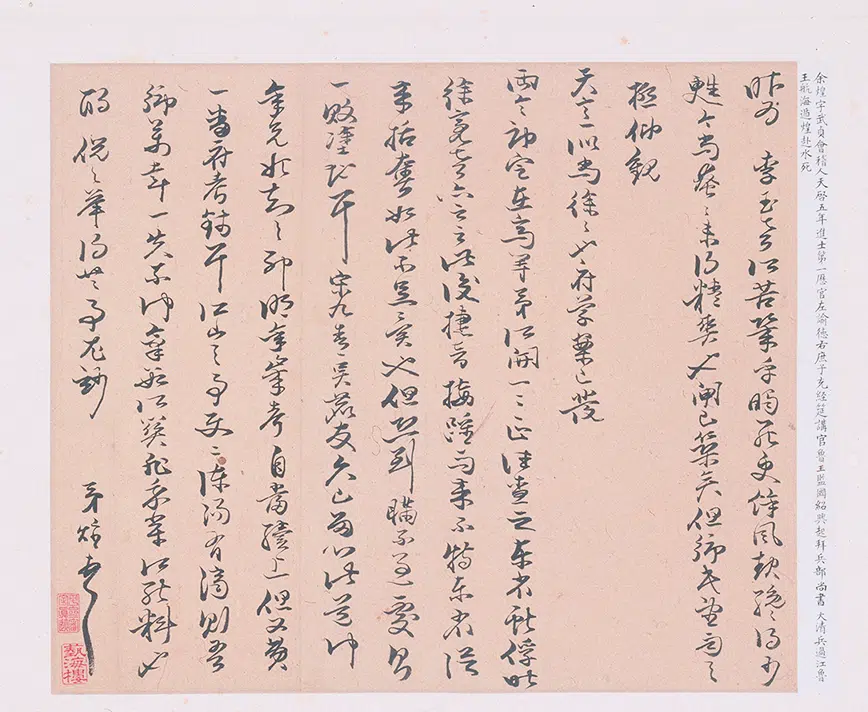 明朝【佚名】《明人诗札集册-1》 第4张