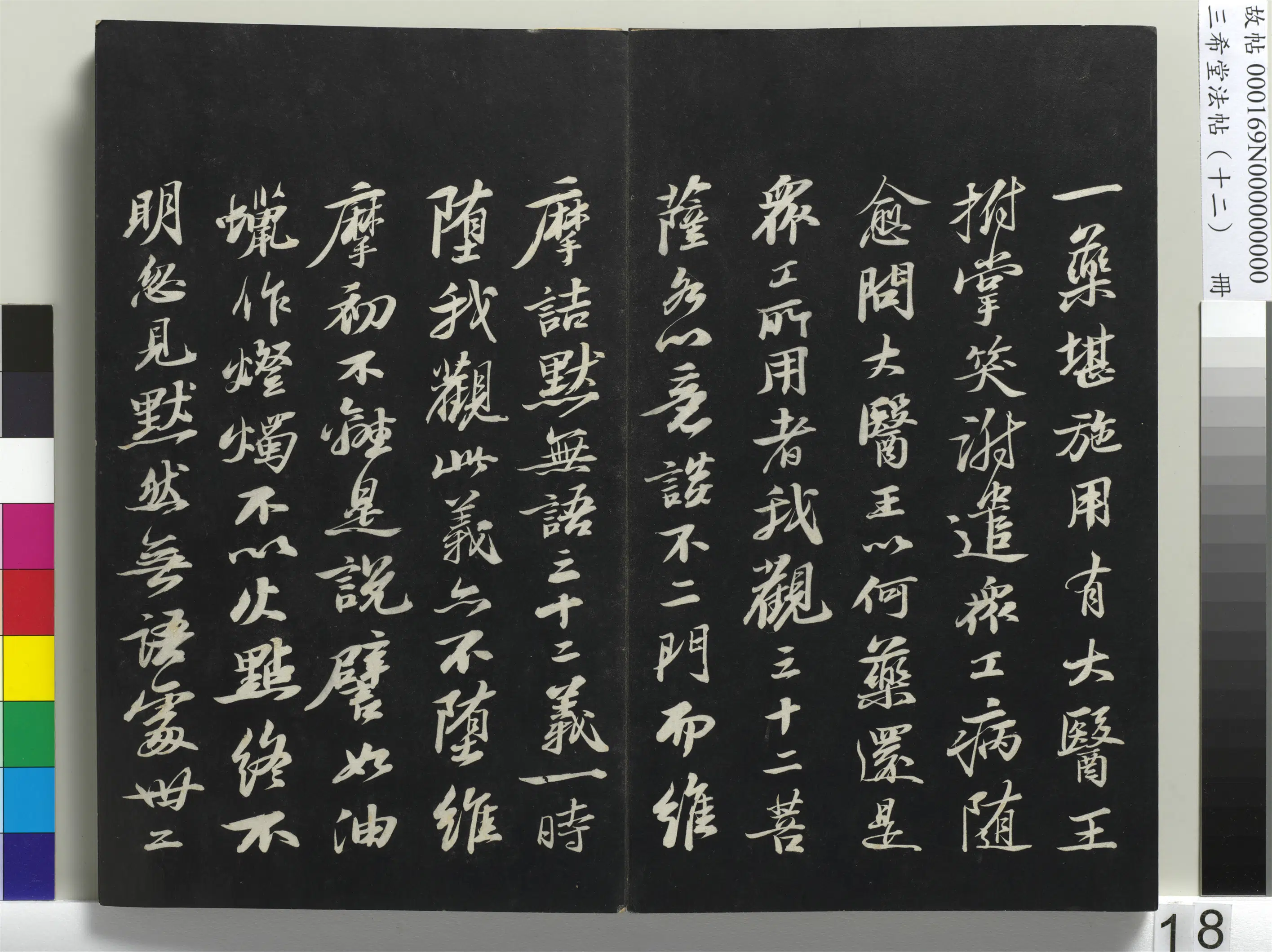 北宋【苏轼】《三希堂法帖(十二)册-宋苏轼书石恪画维摩赞-1》 第2张 北宋【苏轼】《三希堂法帖(十二)册-宋苏轼书石恪画维摩赞-1》 第2张