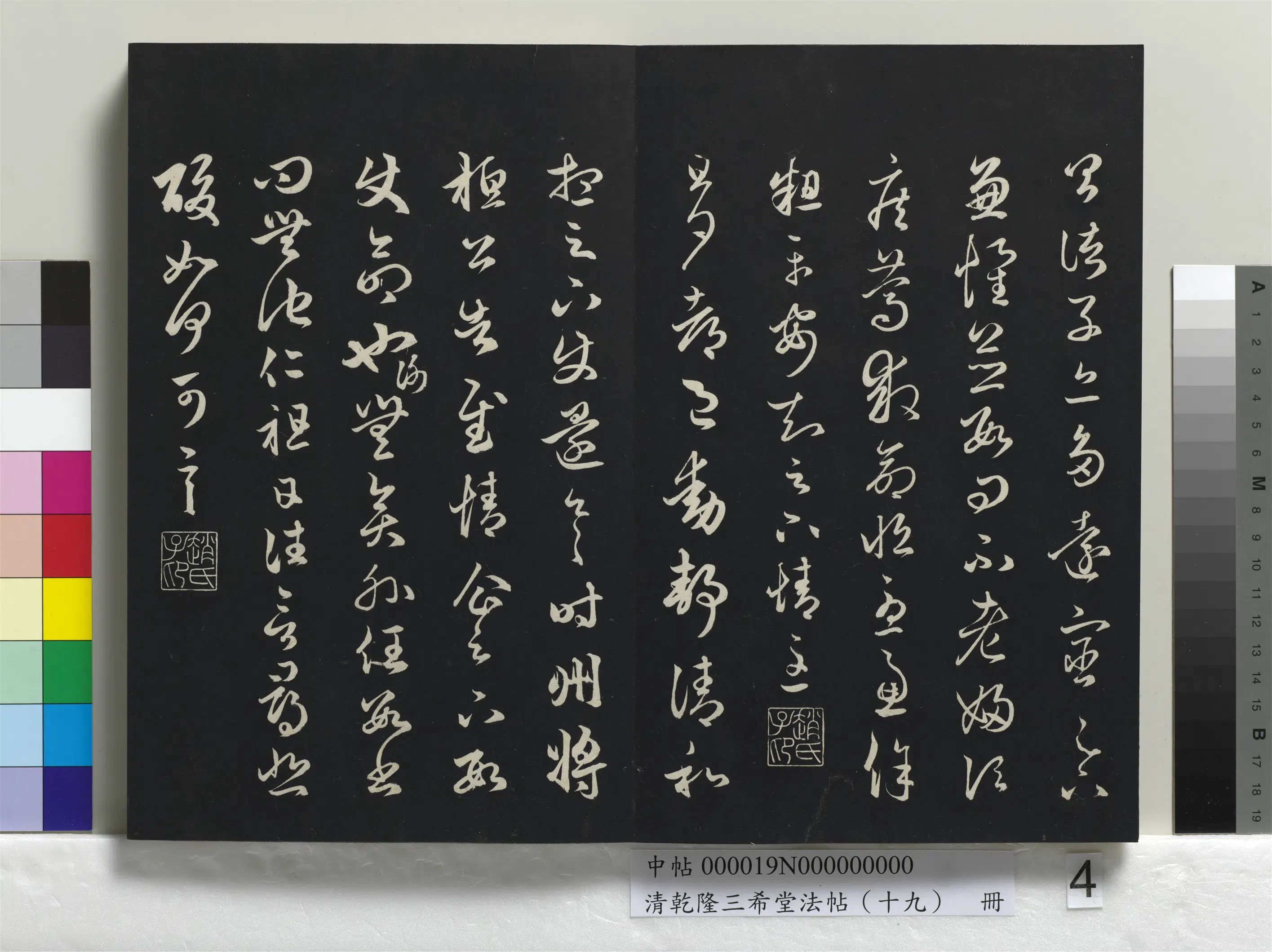清代【爱新觉罗弘历-乾隆-清高宗】《乾隆三希堂法帖（十九）册》 第35张