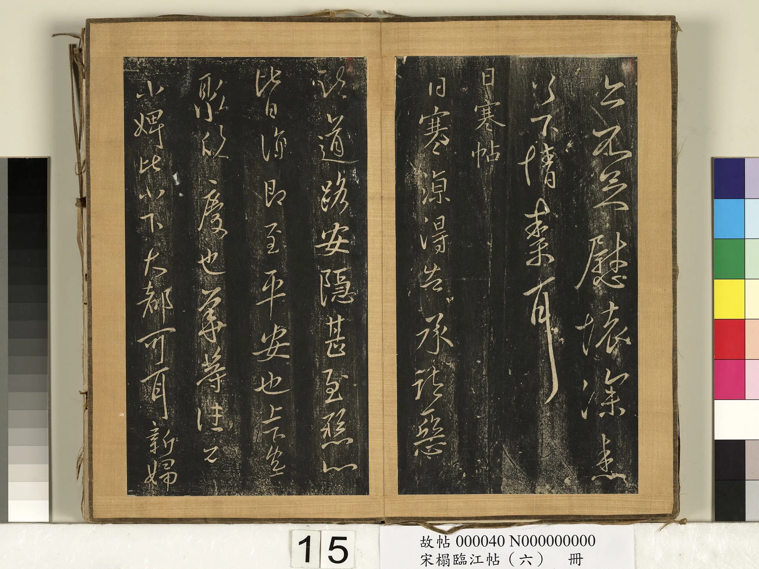 东晋【王献之】《宋搨临江帖（六）册-晋王献之日寒帖》