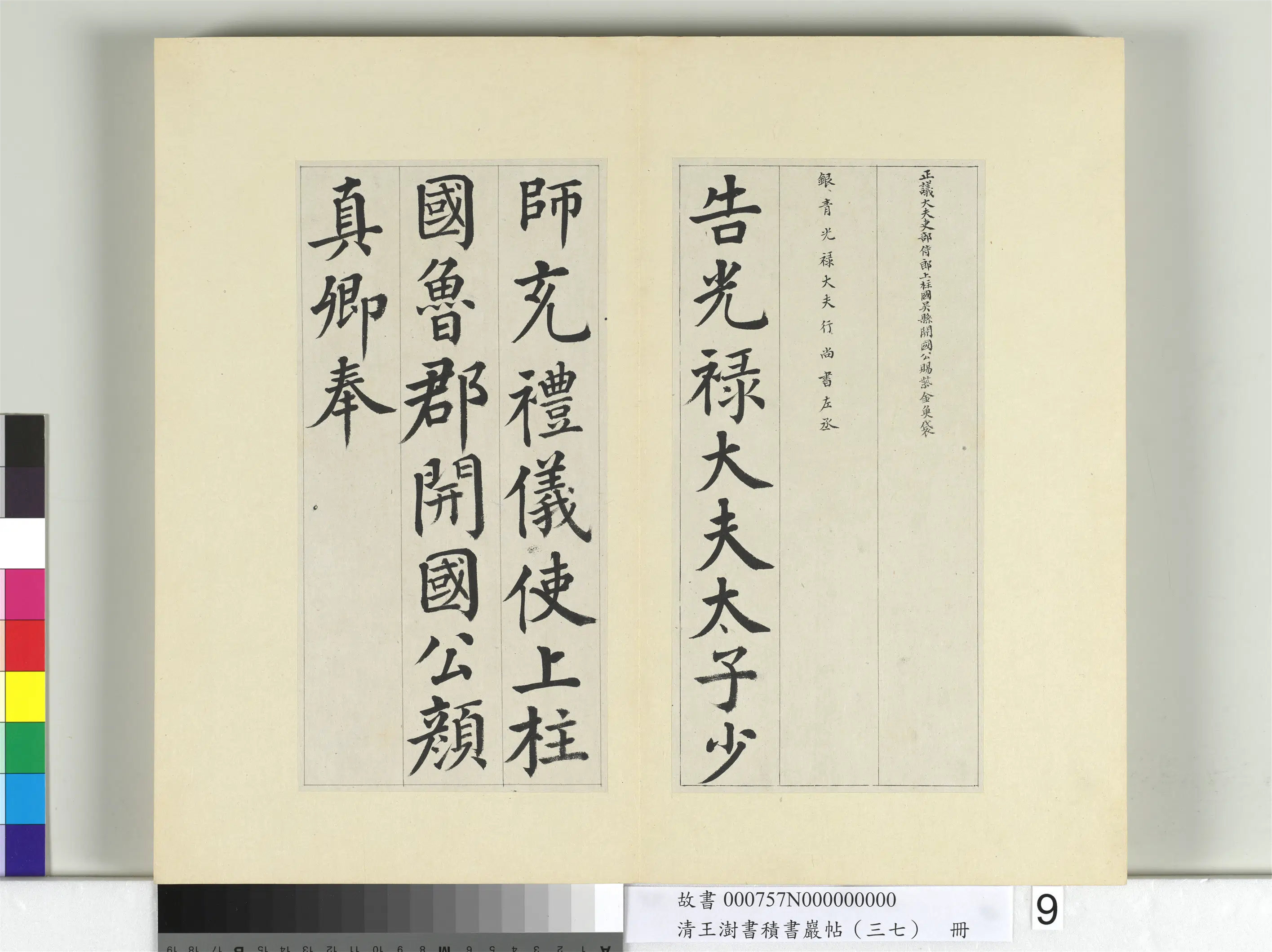 清代【王澍】《书积书岩帖(三十七)册-临颜真卿自书告身》 第11张 清代【王澍】《书积书岩帖(三十七)册-临颜真卿自书告身》 第11张