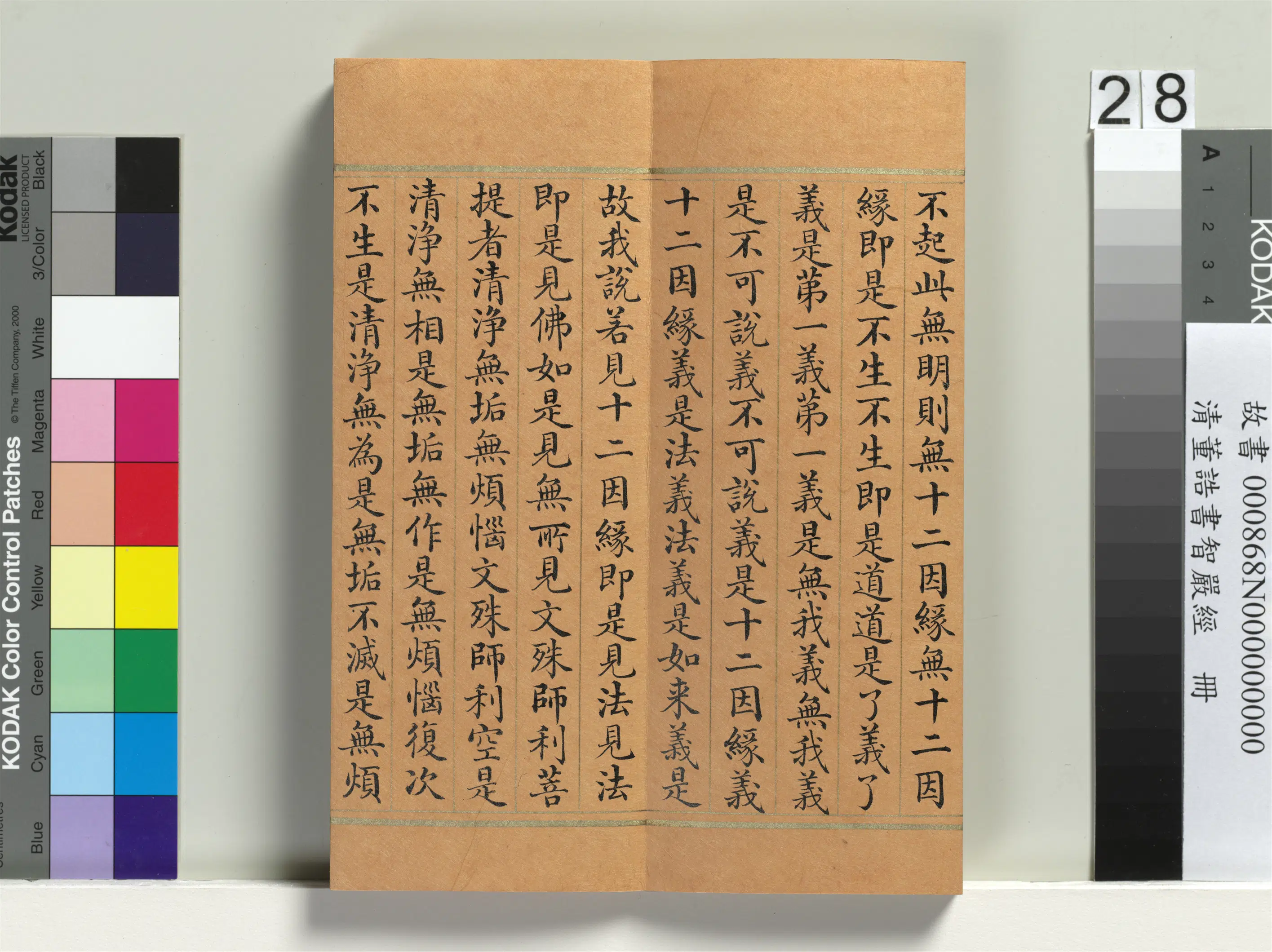 清代【董诰】《书智严经册-38开》 第21张