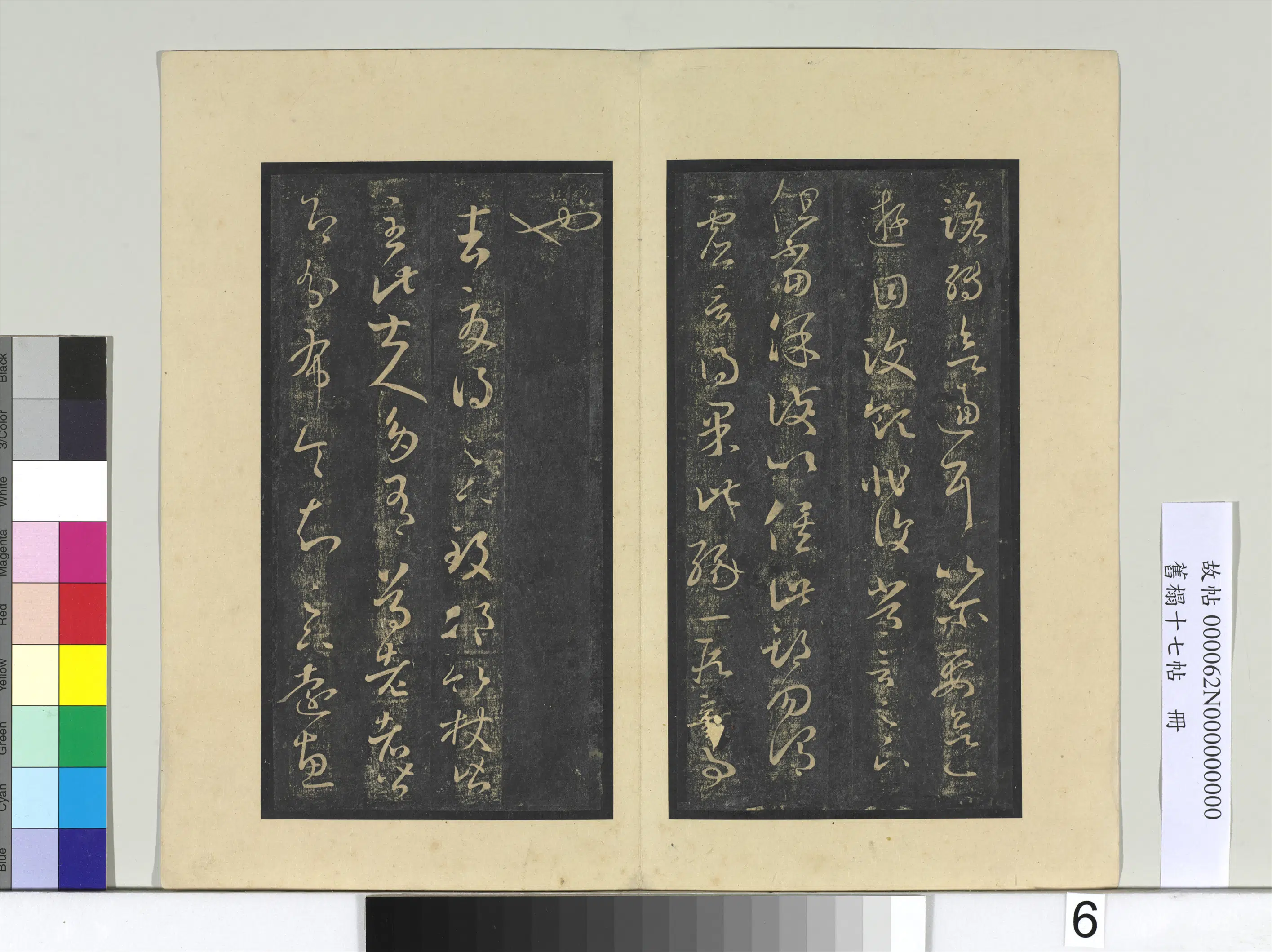 东晋【王羲之】《旧榻十七帖册-晋王羲之邛竹帖》