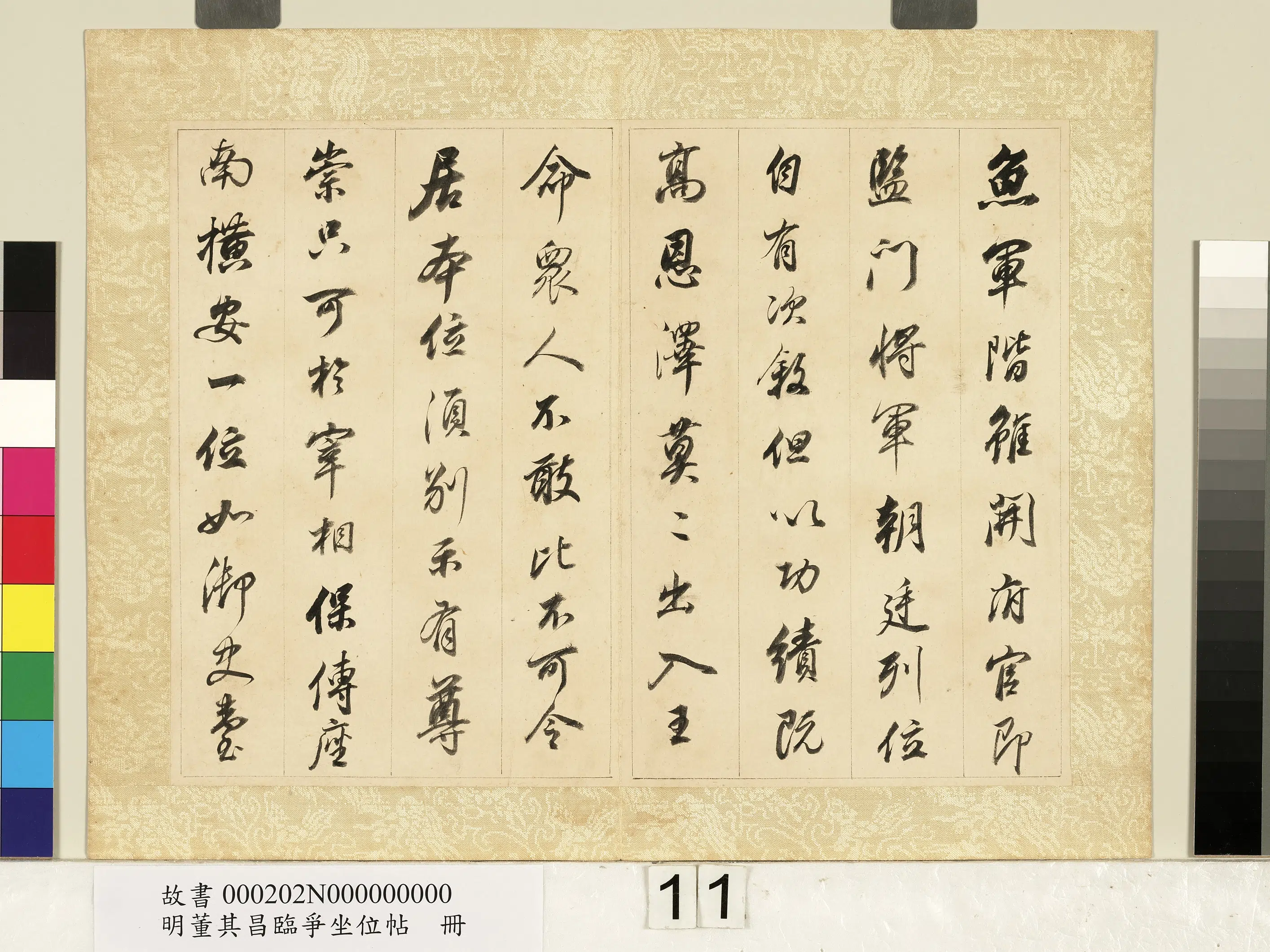 明代【董其昌】《临争坐位帖册-01》 第3张