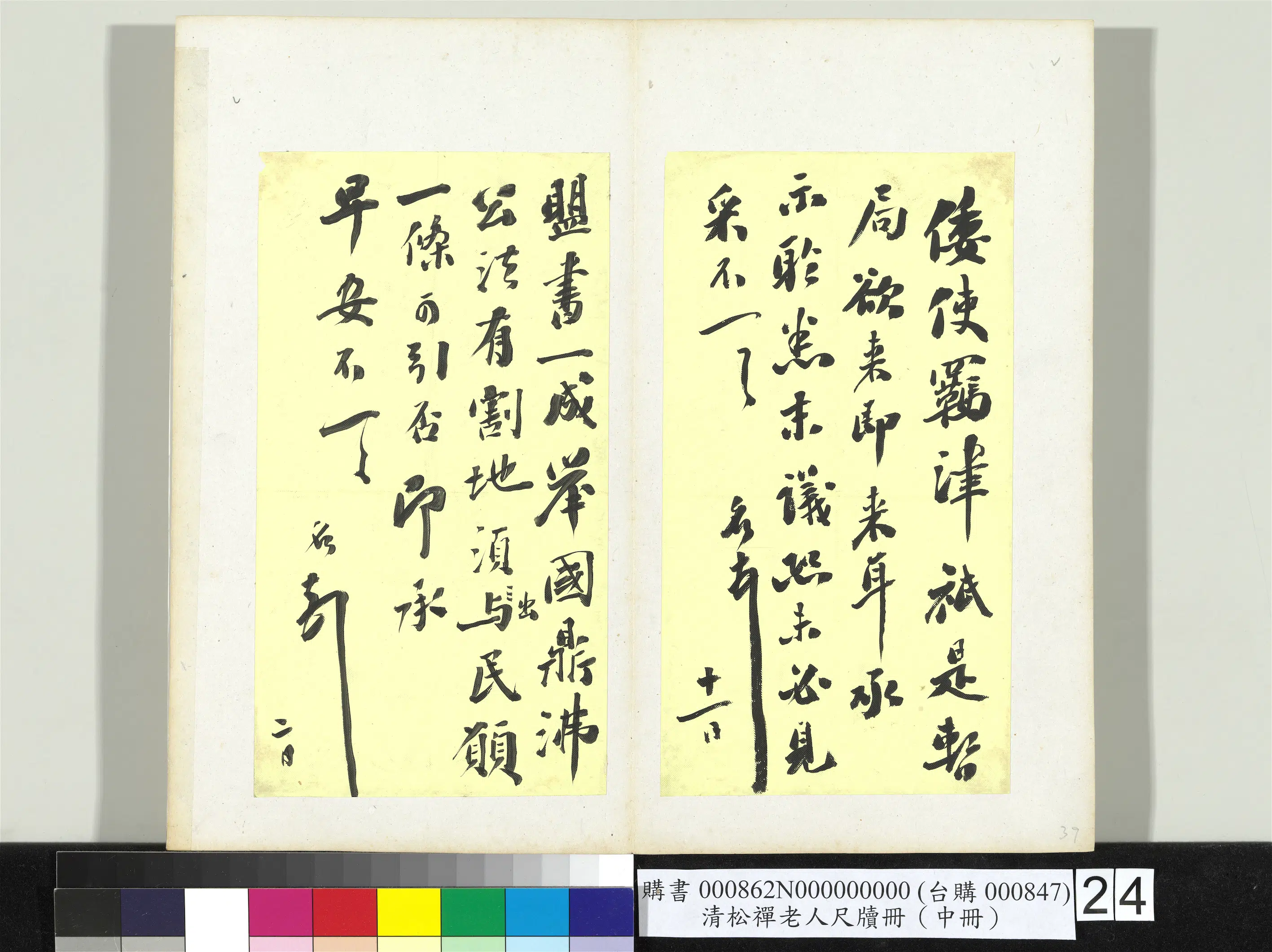 清代【翁同龢】《松禅老人尺牍（中册）册》 第17张