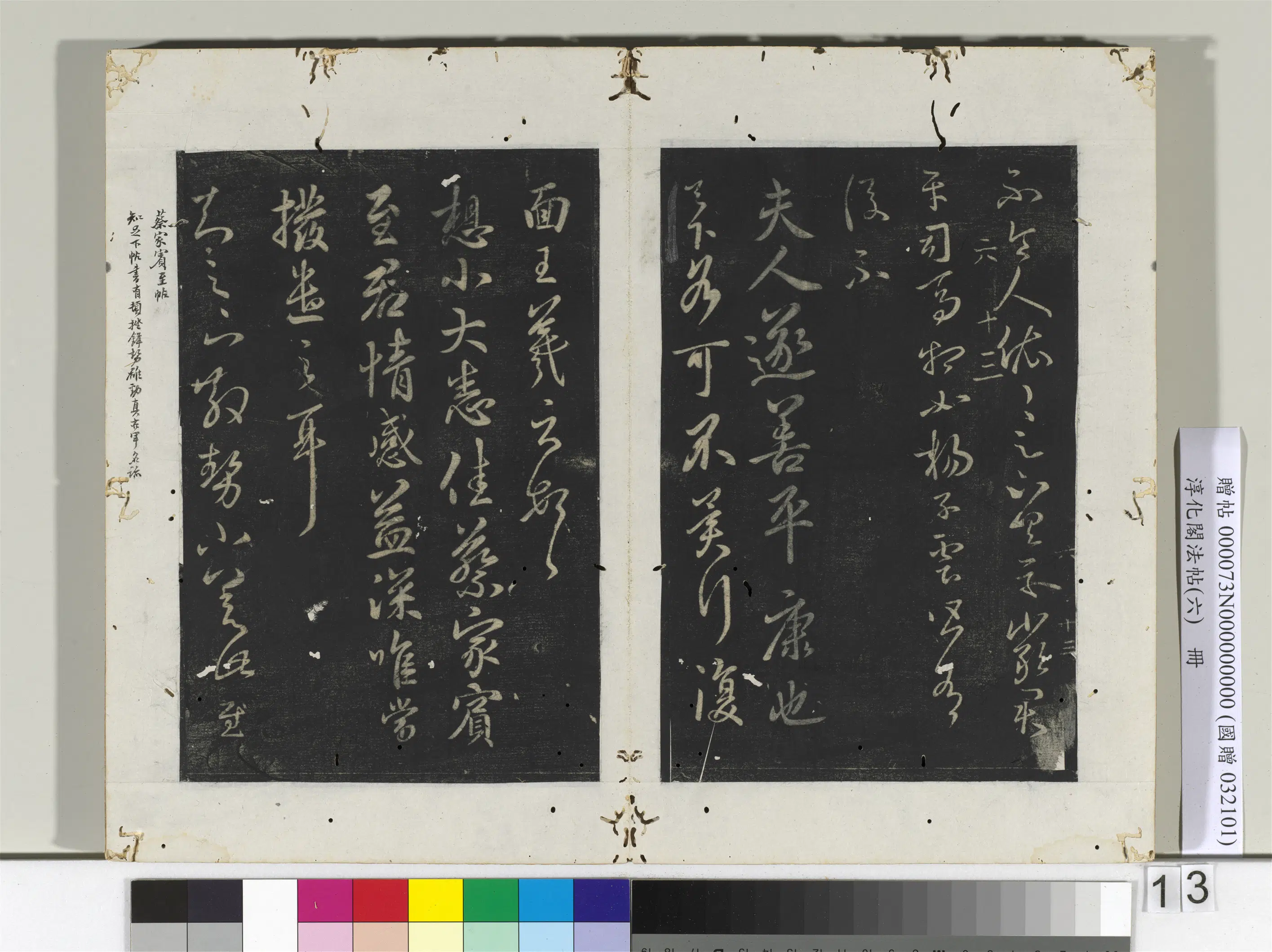 东晋【王羲之】《淳化阁法帖（六）册-晋王羲之散势帖》