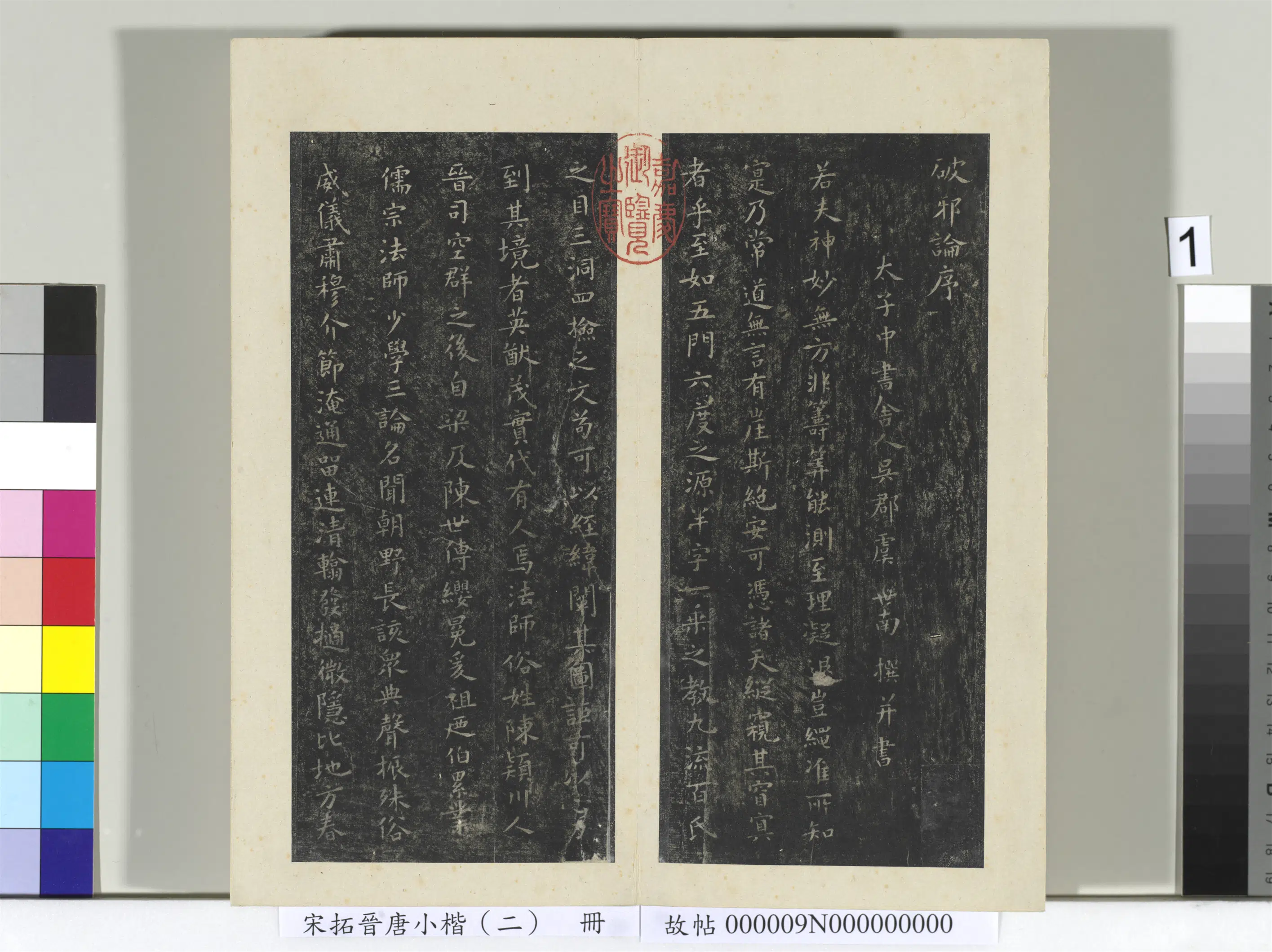《宋拓晋唐小楷（二）册》 第3张