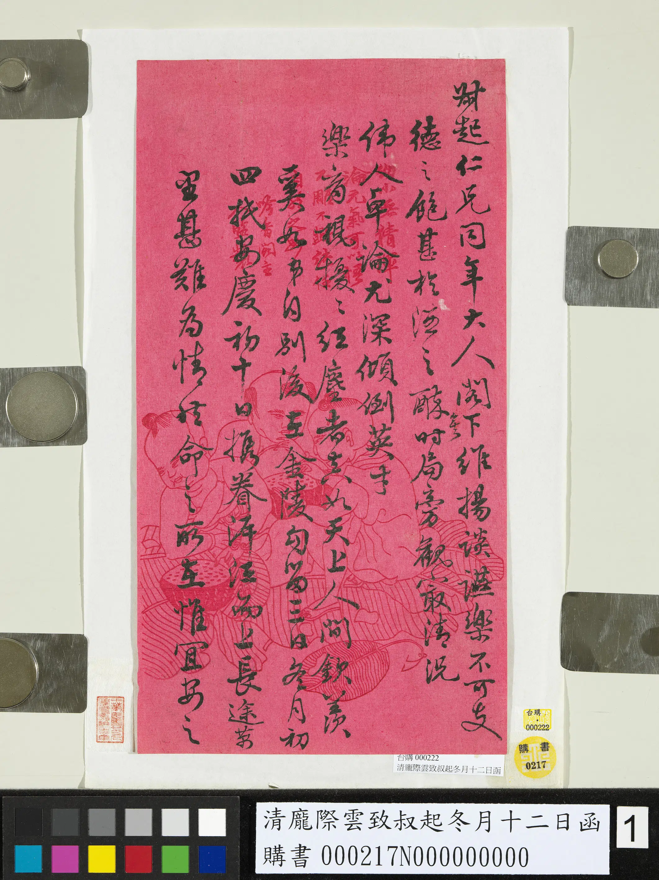 清代【庞际云】《致叔起冬月十二日函》