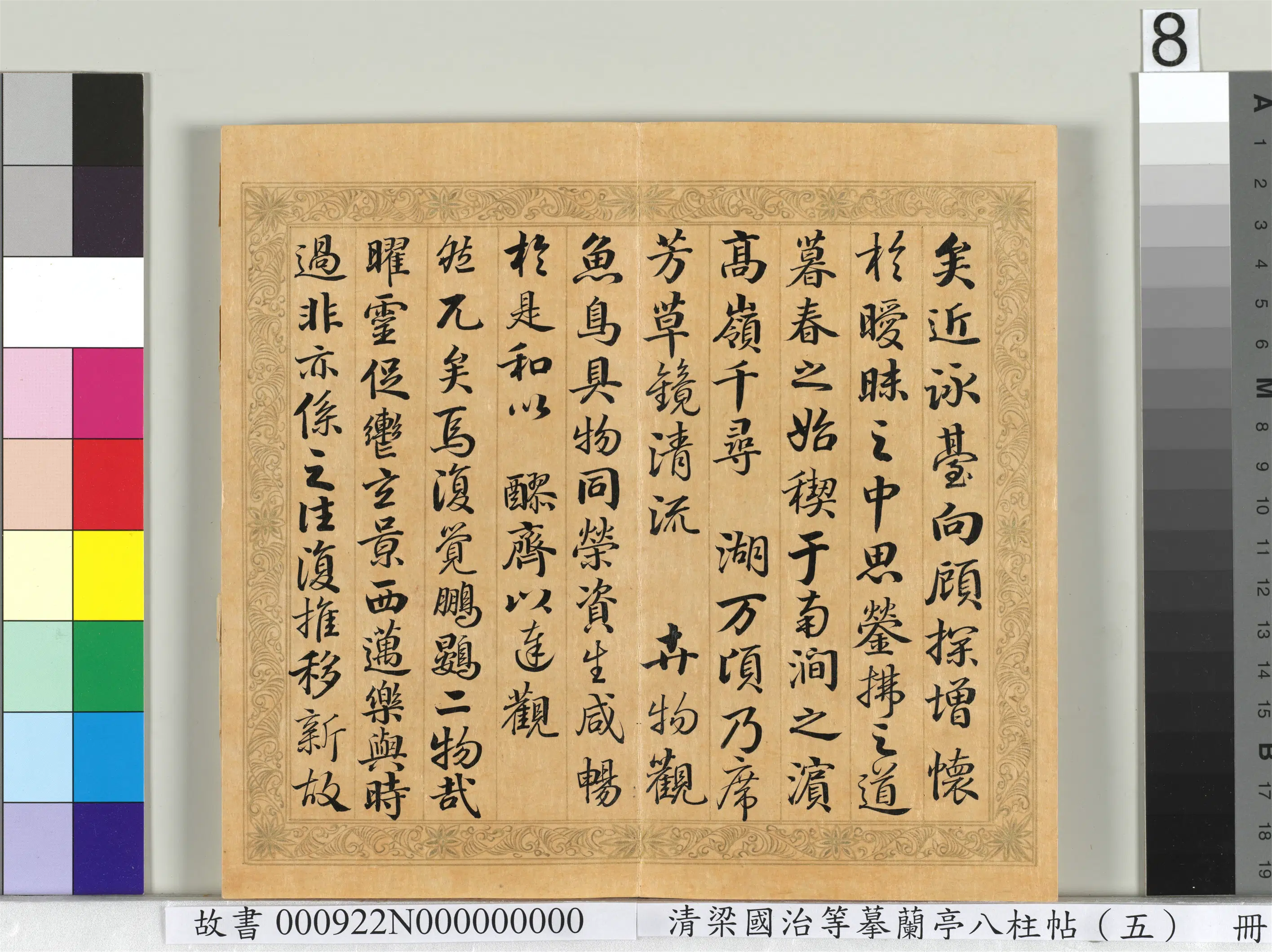 清代【梁国治】《摹兰亭八柱帖（五）册》 第18张