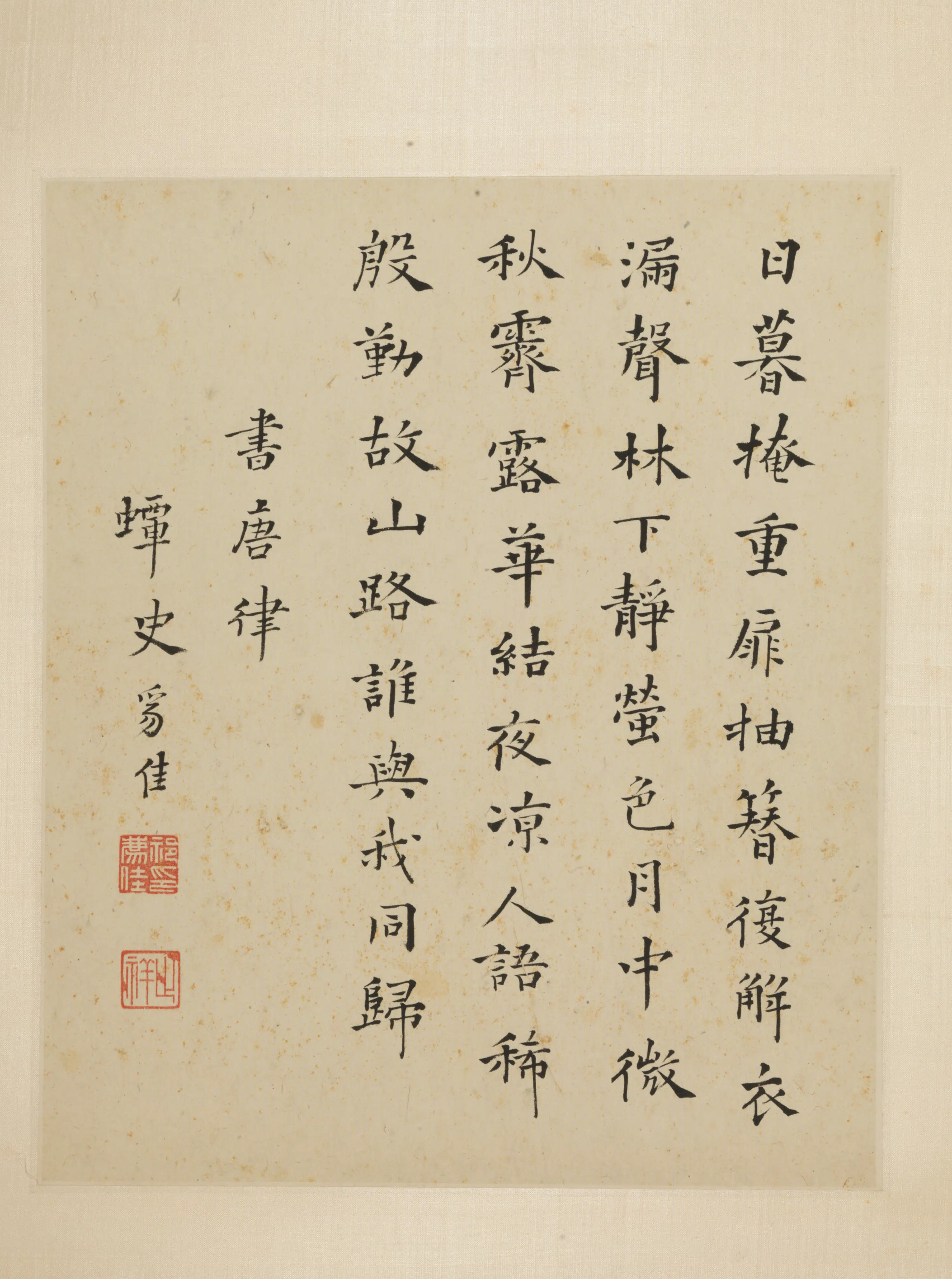 明朝【祁豸佳】《楷书唐人七律诗页》