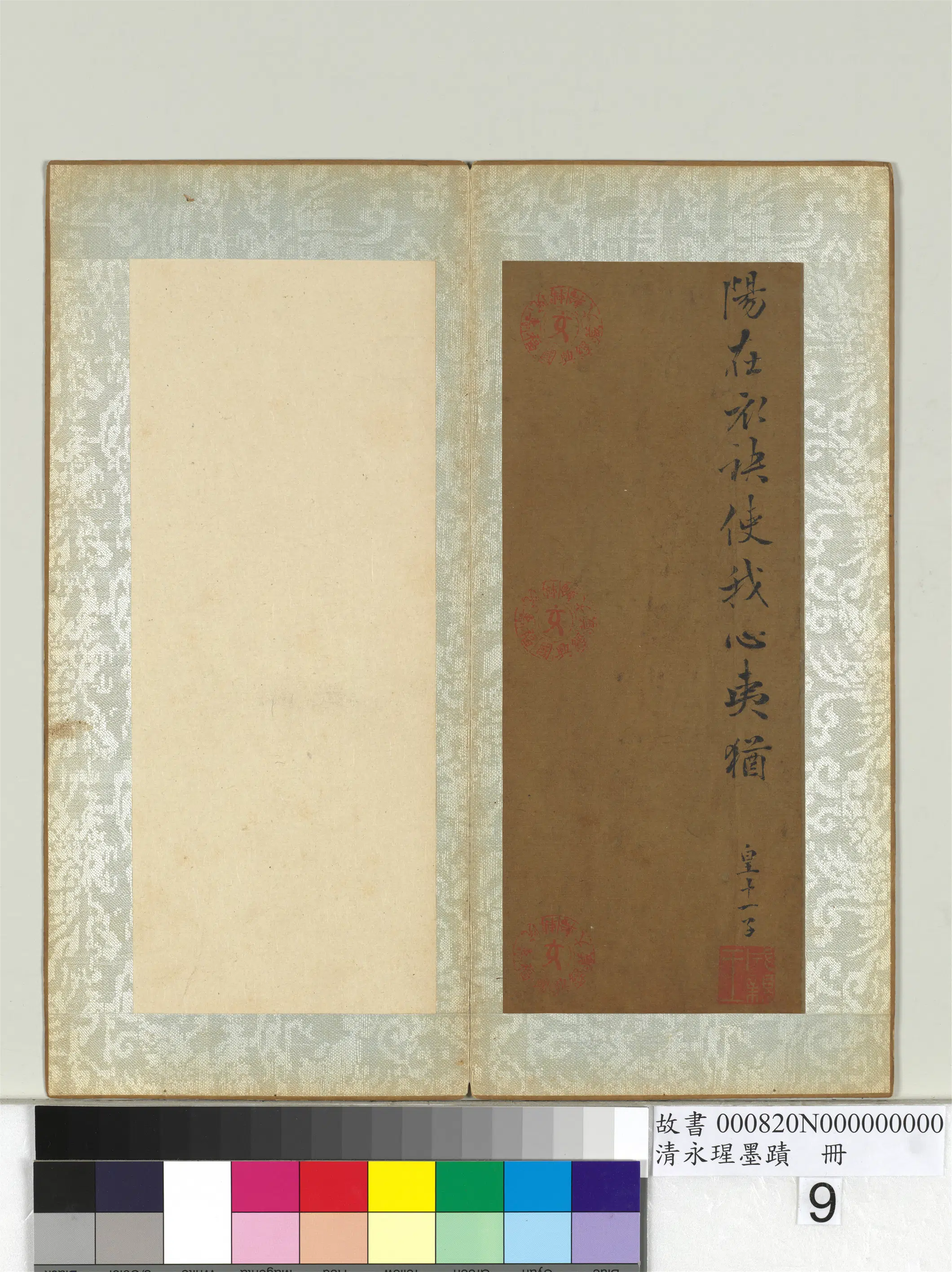 清代【爱新觉罗·永瑆】《墨迹册-9开》 第7张 清代【爱新觉罗·永瑆】《墨迹册-9开》 第7张