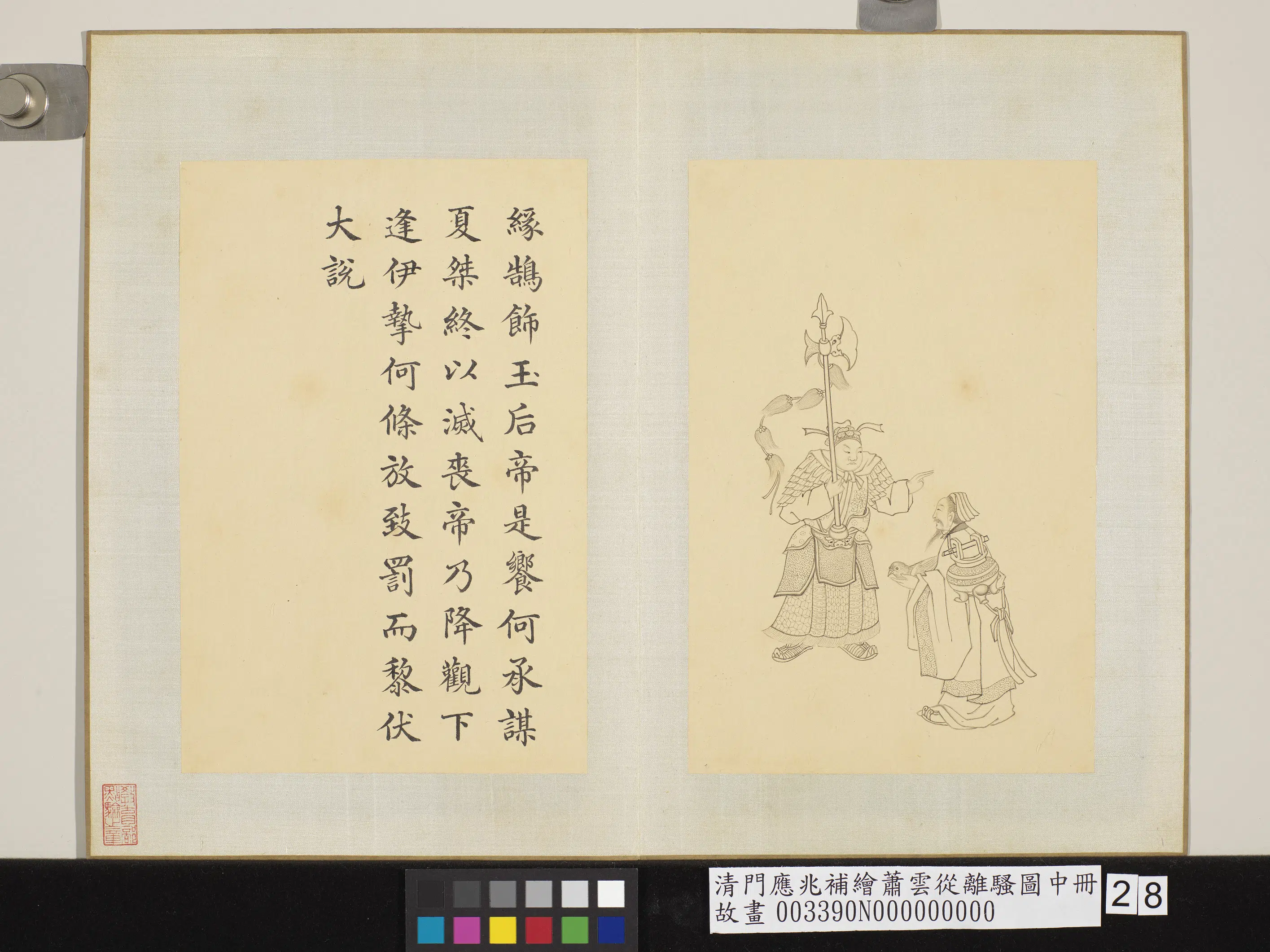 清代【门应兆】《补绘萧云从离骚图中册-缘鹄饰玉》