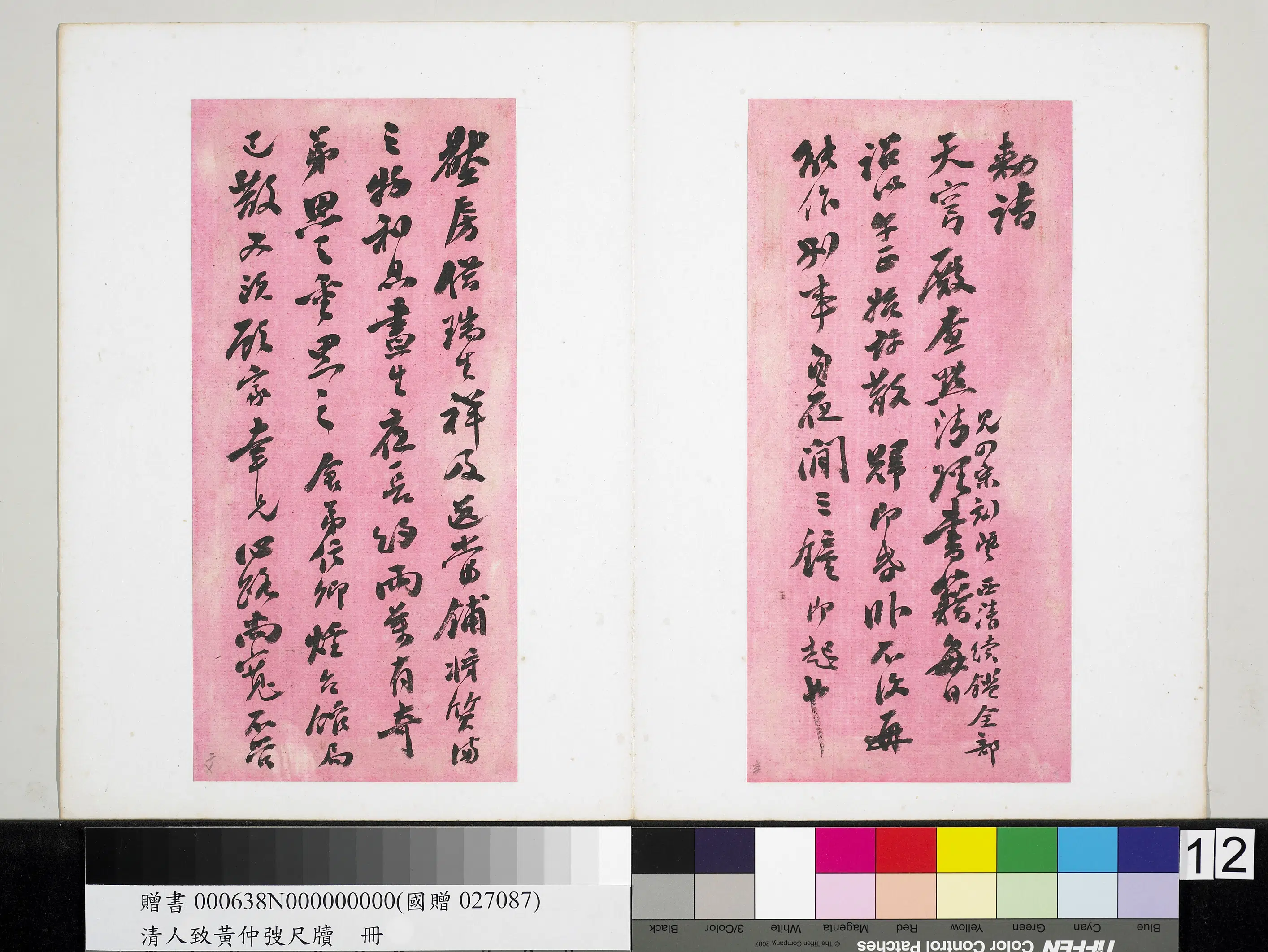 清代【王懿荣】《潘祖荫致黄仲弢尺牍册-致黄仲弢尺牍(二)》 第5张 清代【王懿荣】《潘祖荫致黄仲弢尺牍册-致黄仲弢尺牍(二)》 第5张