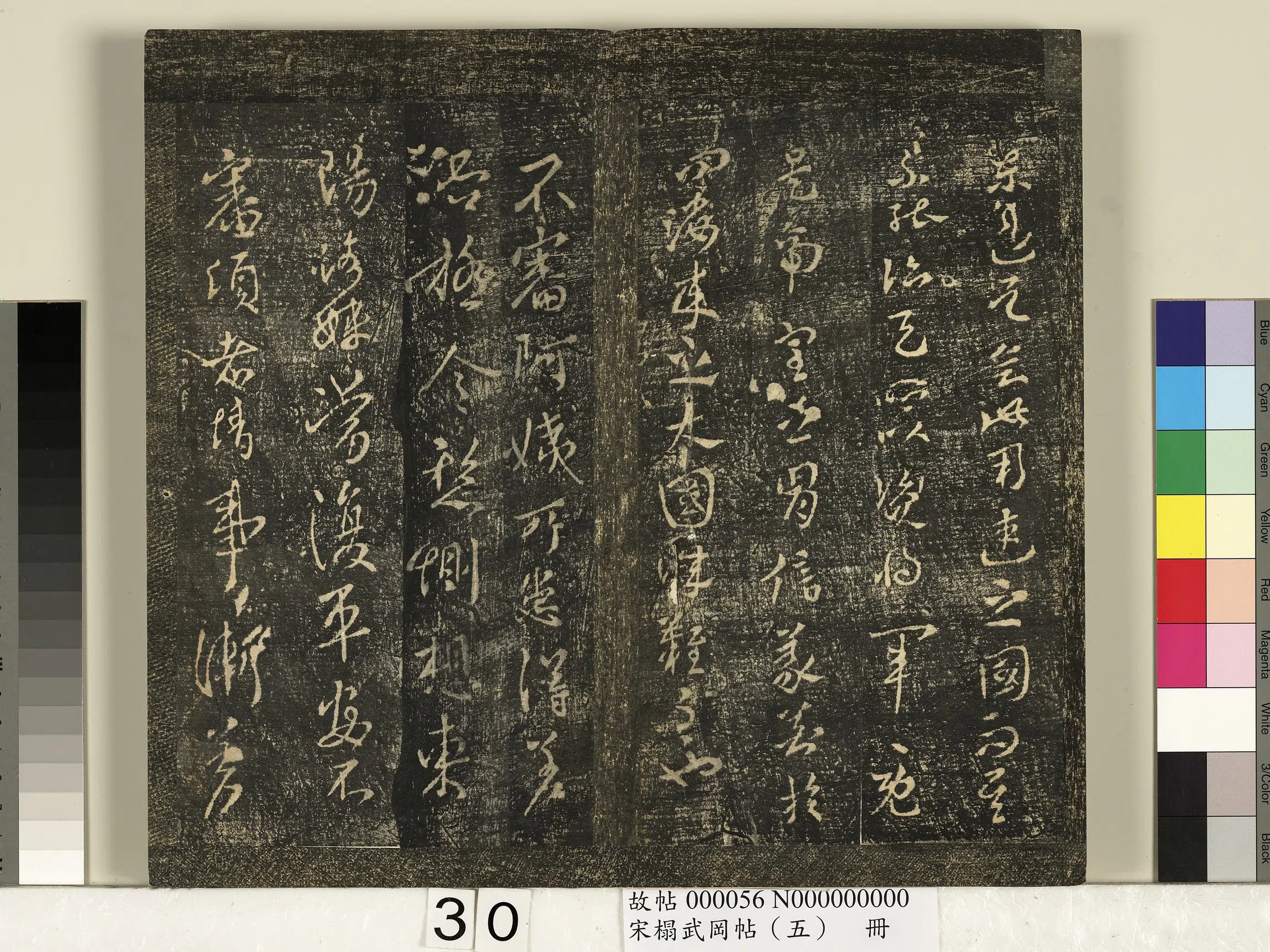 晋【王献之】《宋榻武冈帖(五)册》 第24张 晋【王献之】《宋榻武冈帖(五)册》 第24张