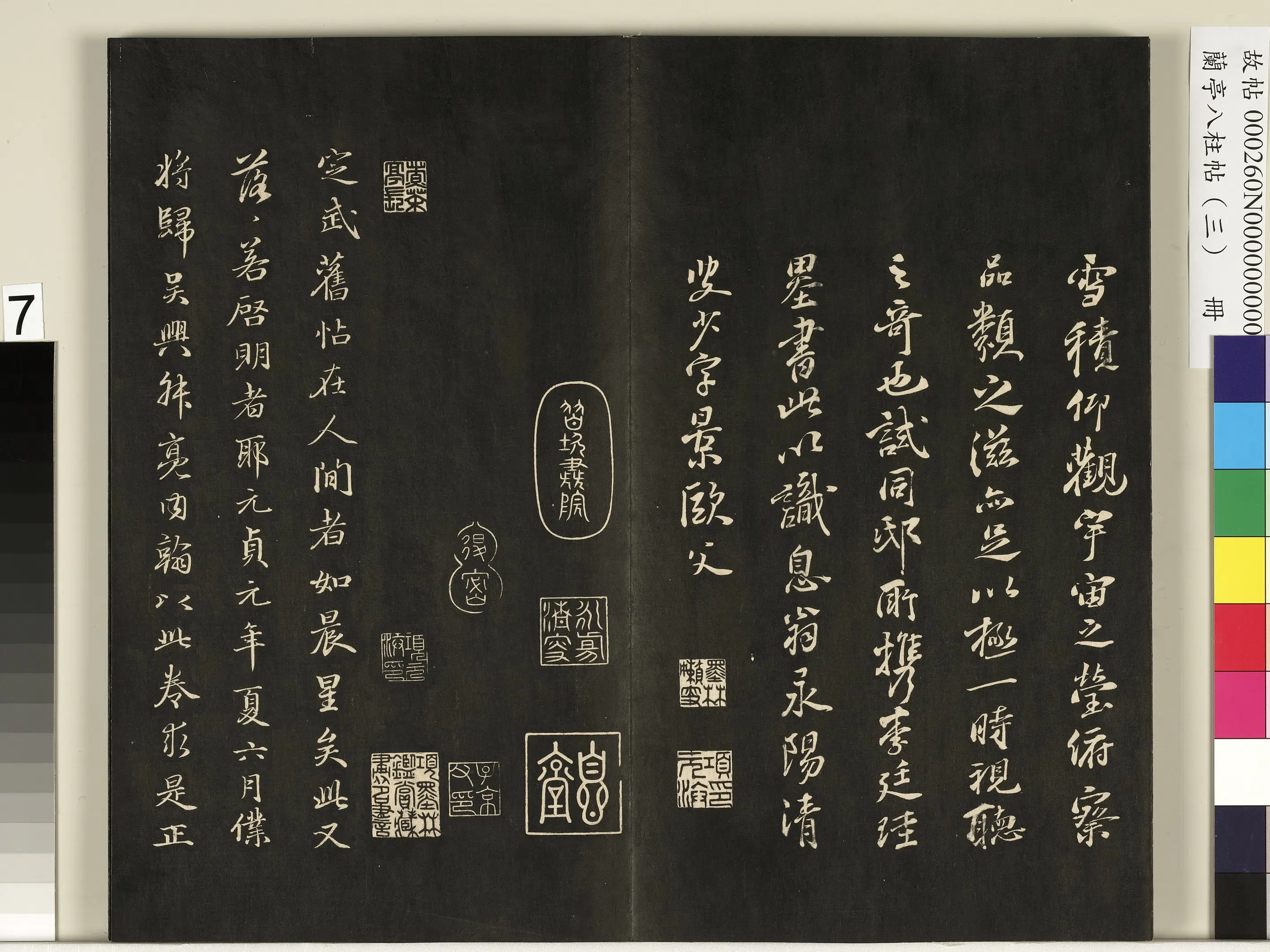 唐朝【冯承素】《兰亭八柱帖（艮）册-1》 第12张