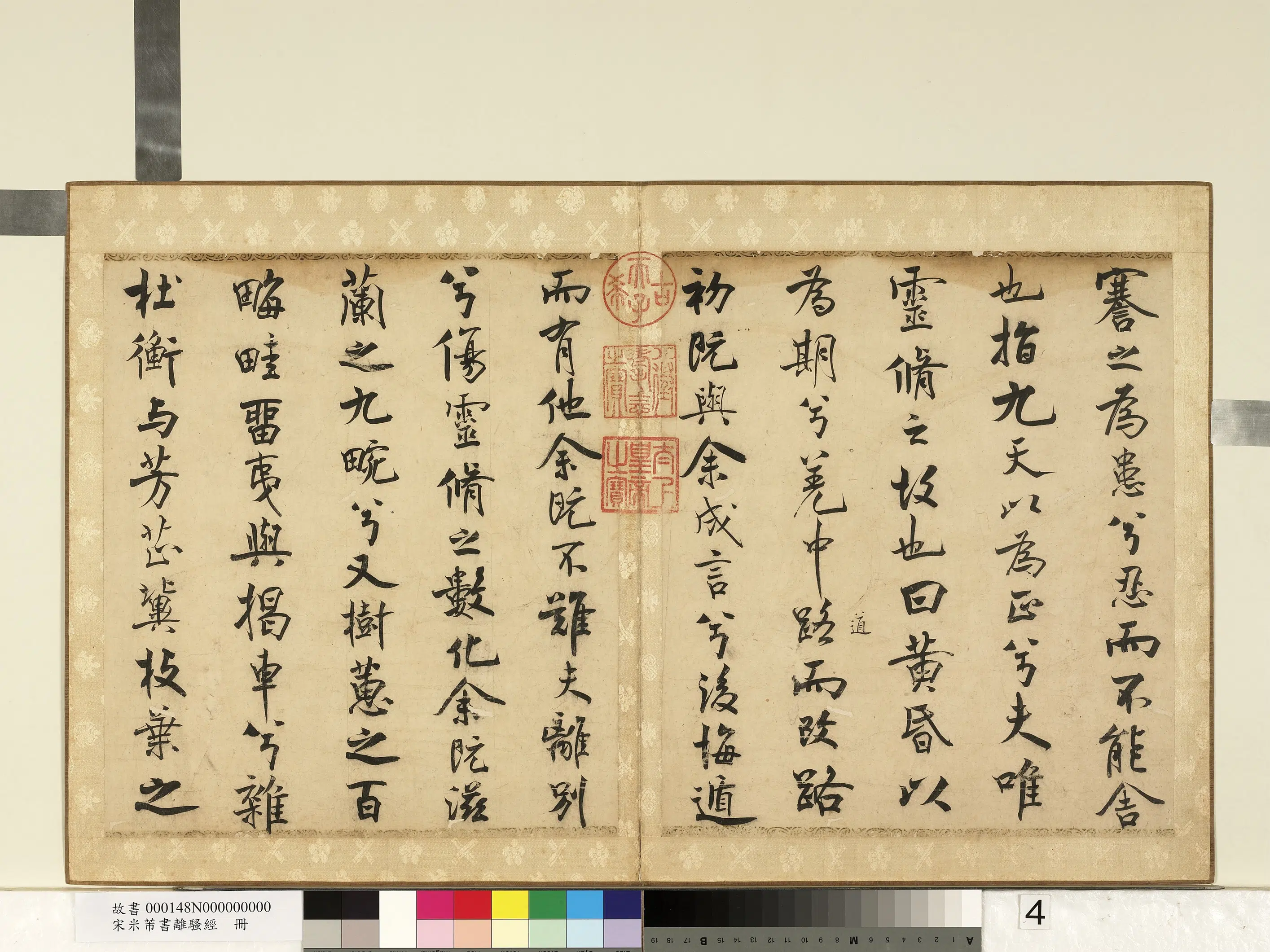 北宋【米芾】《书离骚经册》 第26张 北宋【米芾】《书离骚经册》 第26张