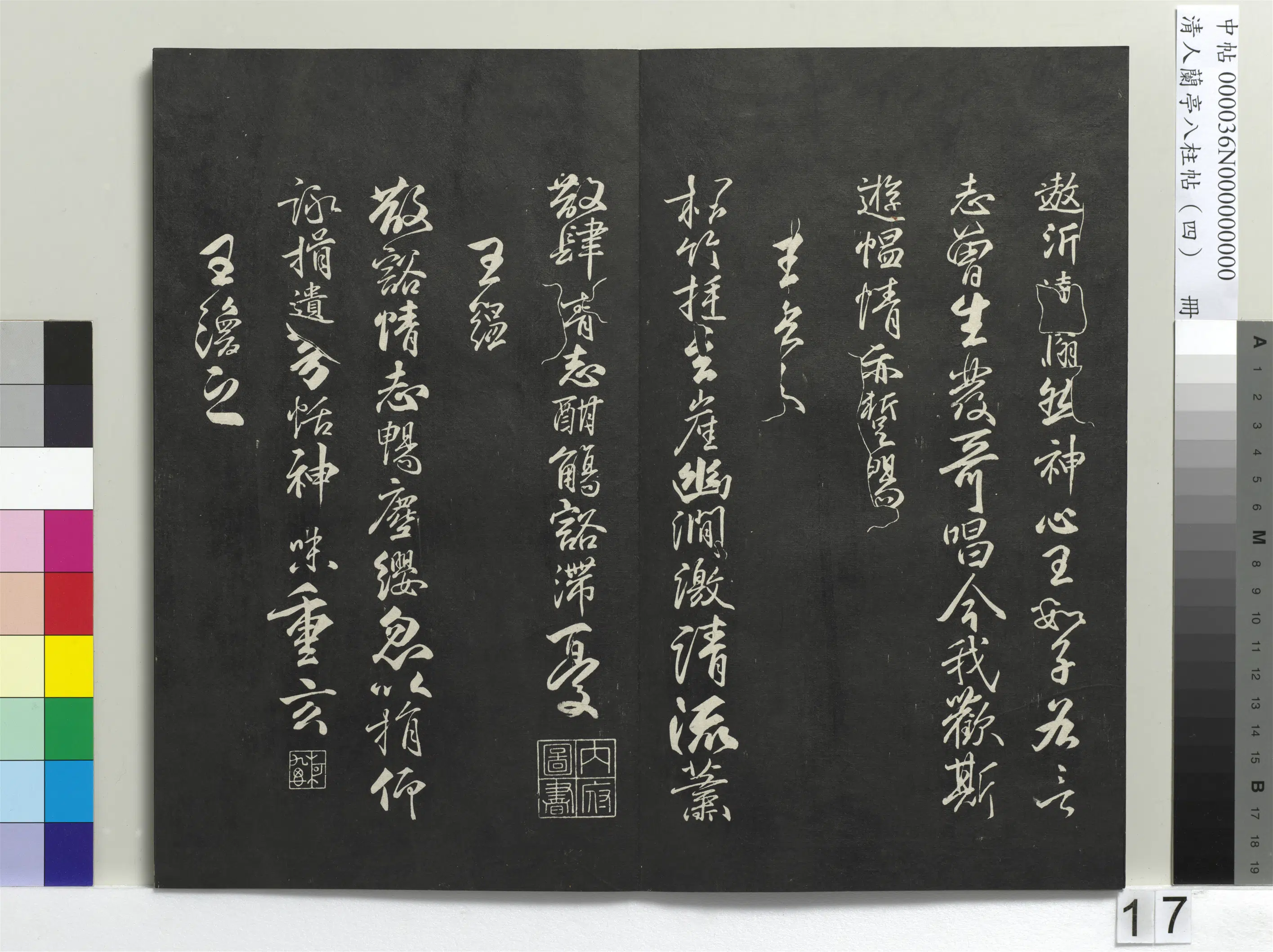 唐朝【柳公权】《兰亭八柱帖(震)册-3》 第9张 唐朝【柳公权】《兰亭八柱帖(震)册-3》 第9张