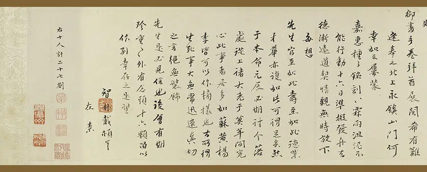 明朝【邵弥】《等手札合卷》