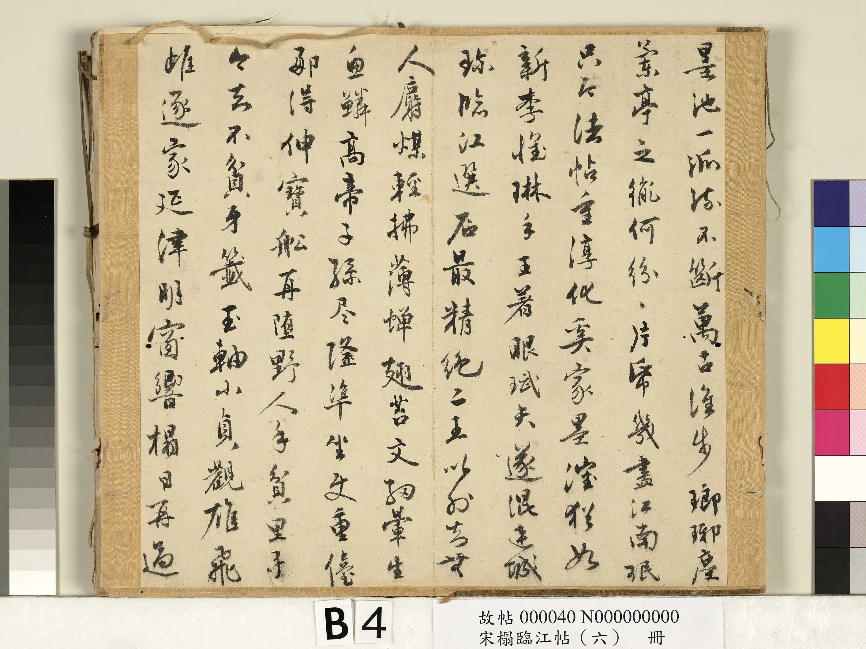 东晋【王献之】《宋搨临江帖(六)册》 第6张 东晋【王献之】《宋搨临江帖(六)册》 第6张