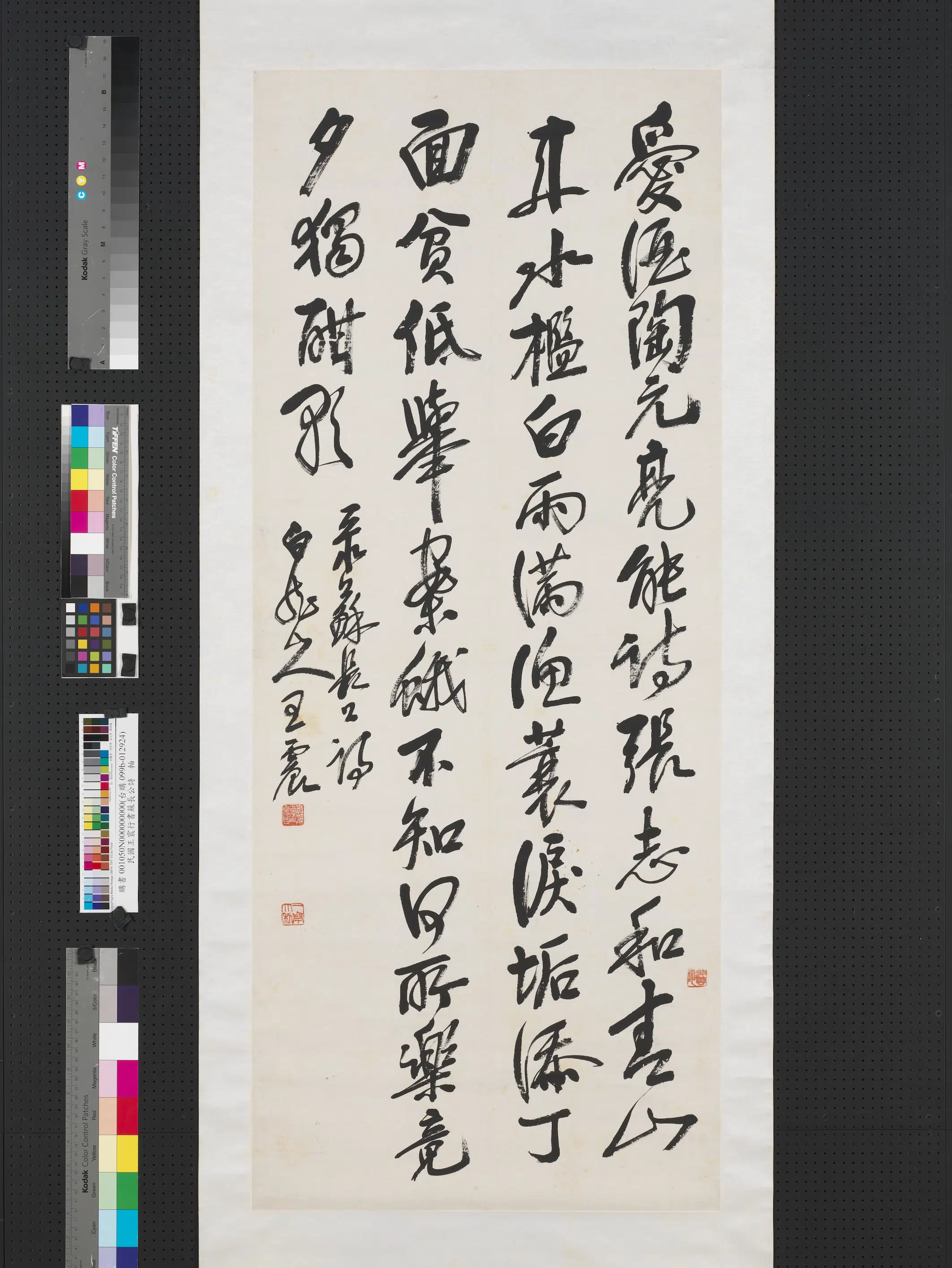 清代【王震】《行书苏长公诗轴》
