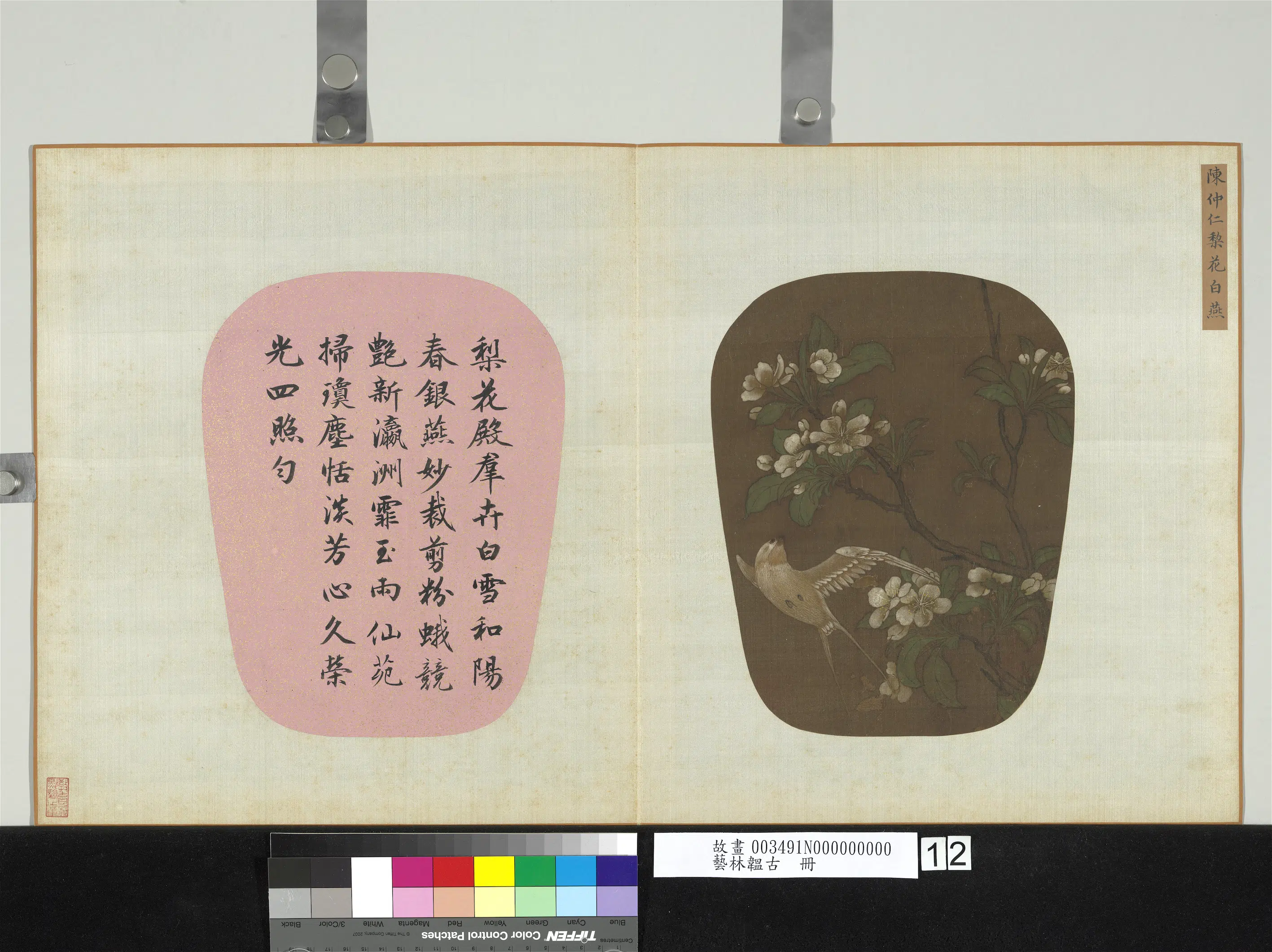 《艺林韫古册》 第7张
