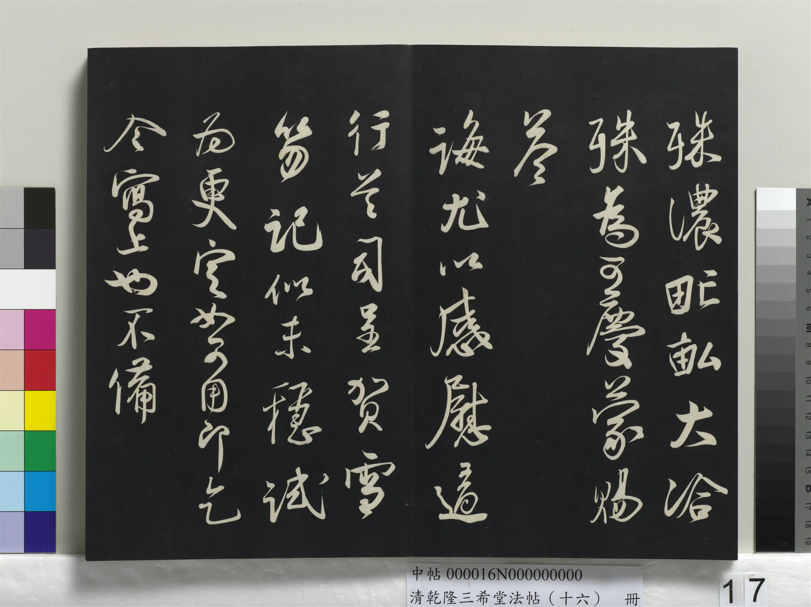 北宋【蔡卞】《乾隆三希堂法帖（十六）册-宋蔡卞致四兄相公尺牍》 第2张