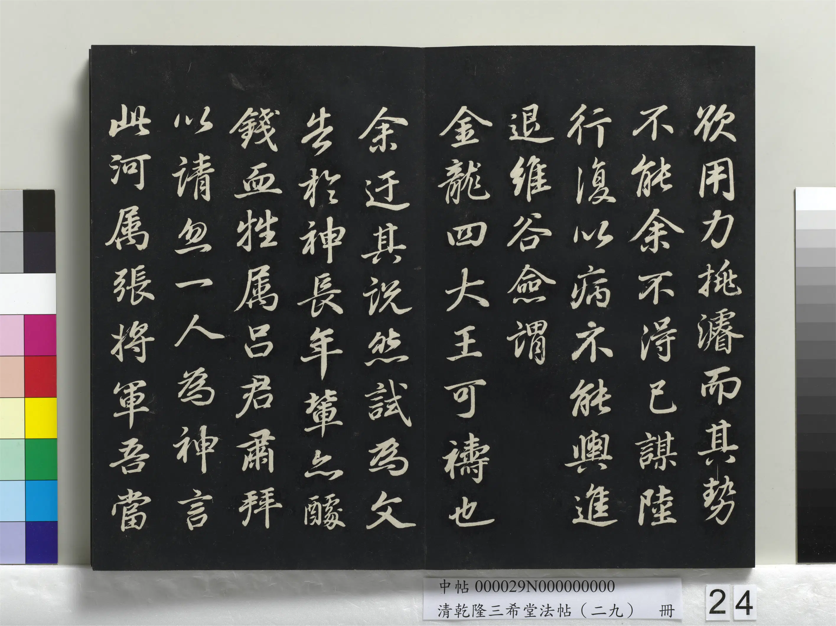 明代【董其昌】《乾隆三希堂法帖（二十九）册》 第17张